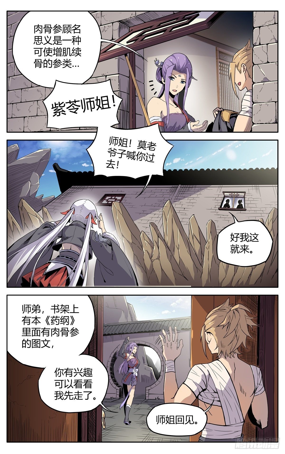 第二话：仙门符盾？10