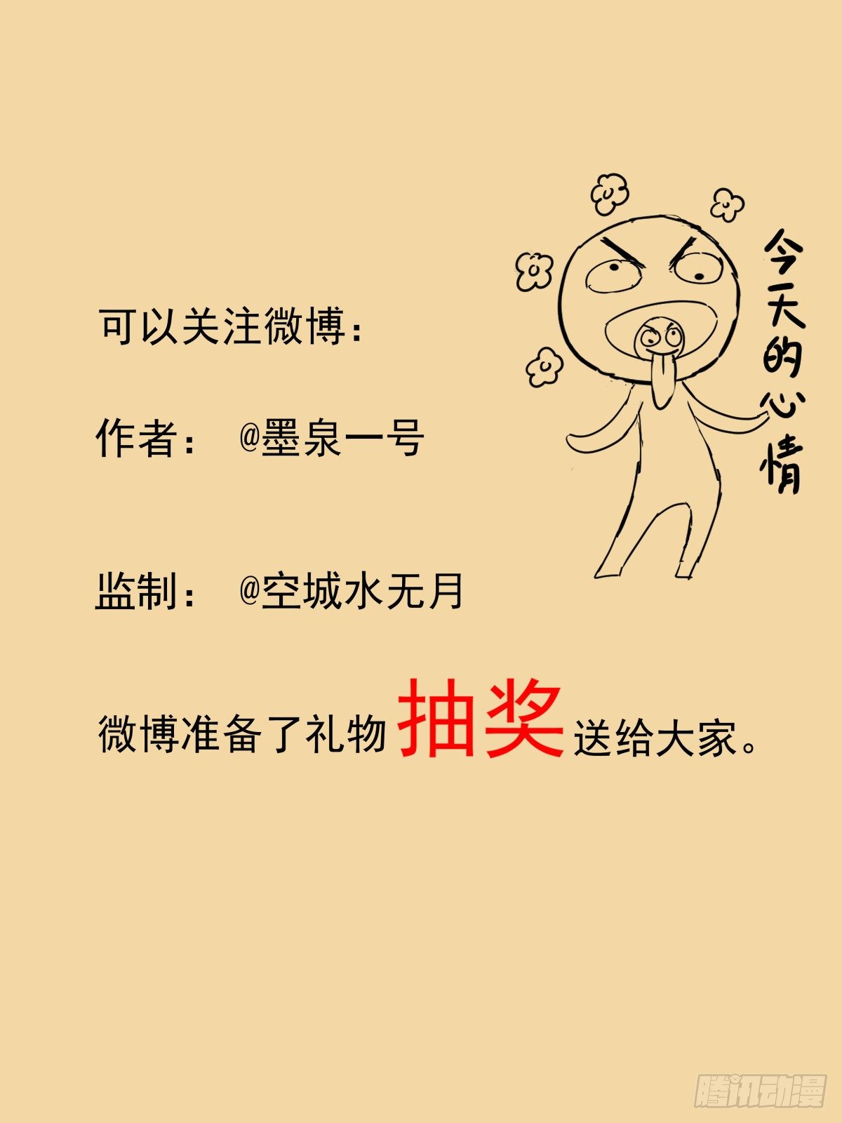 第1话：御魔宗与锻仙门38