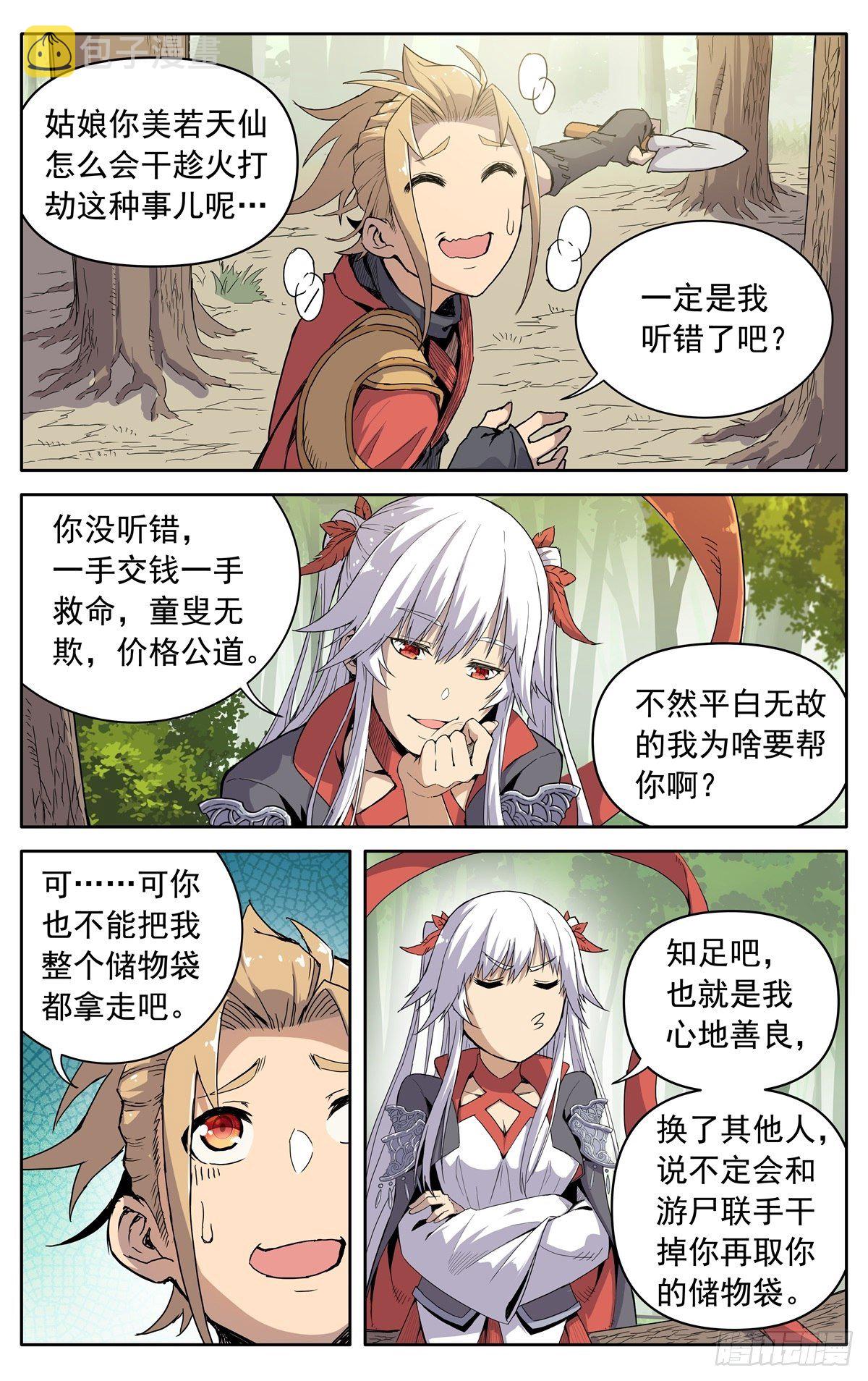 第七话：返回药堂1