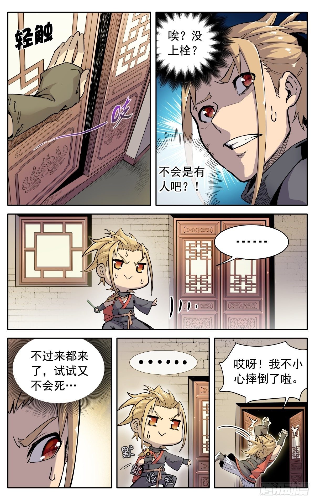 第四话：腰牌？11
