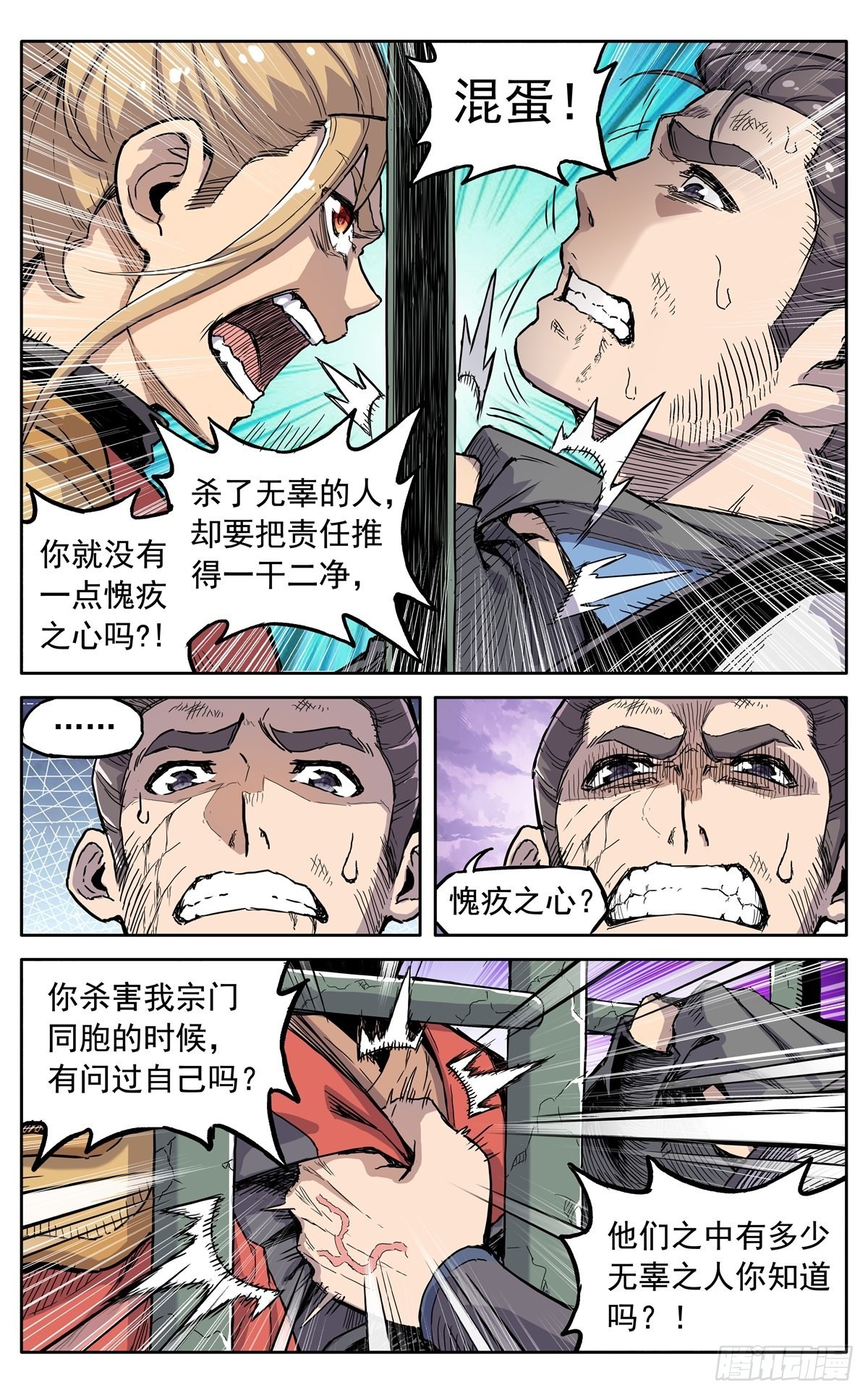 第四十二话：质问的资格12