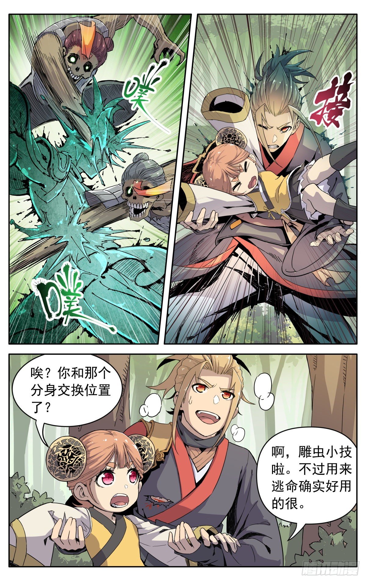 第五话：移形换影6