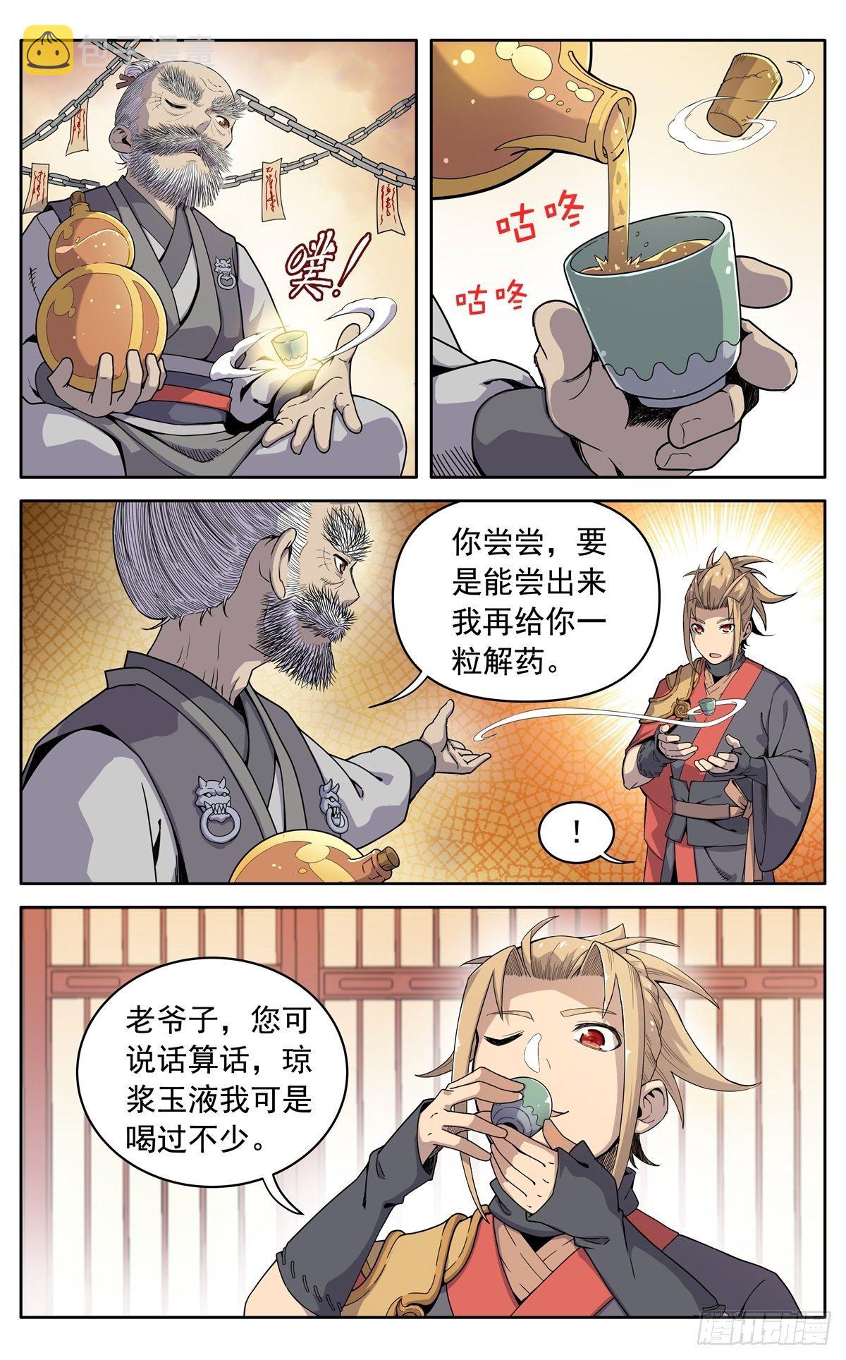 第十九话：琼浆玉液4