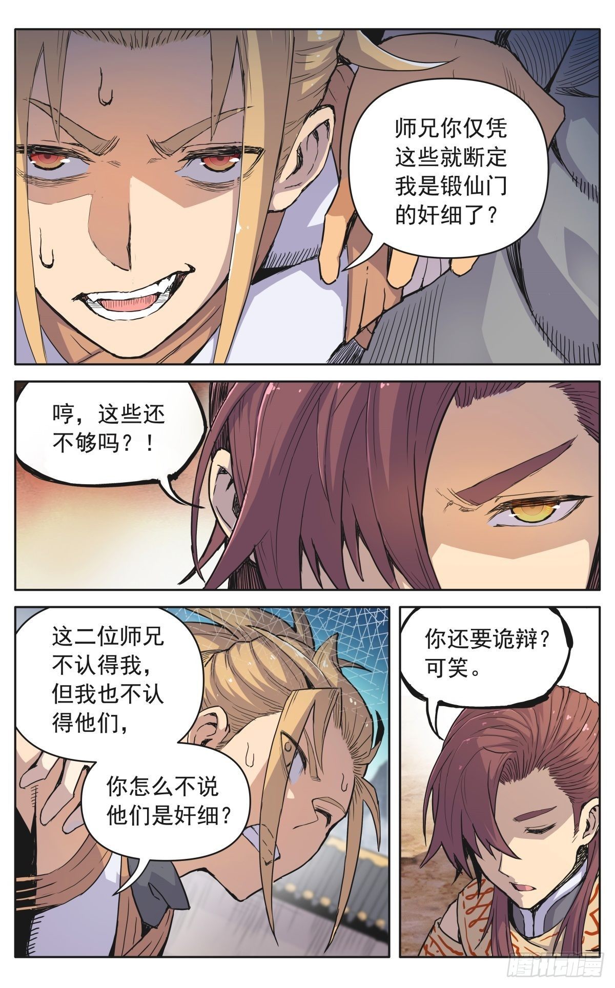 第十二话：奸细6