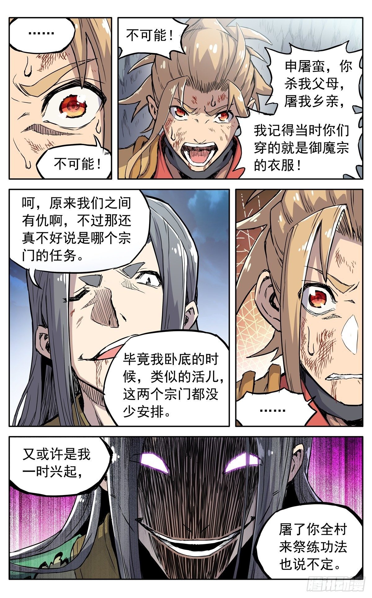 第三十八话：真相14
