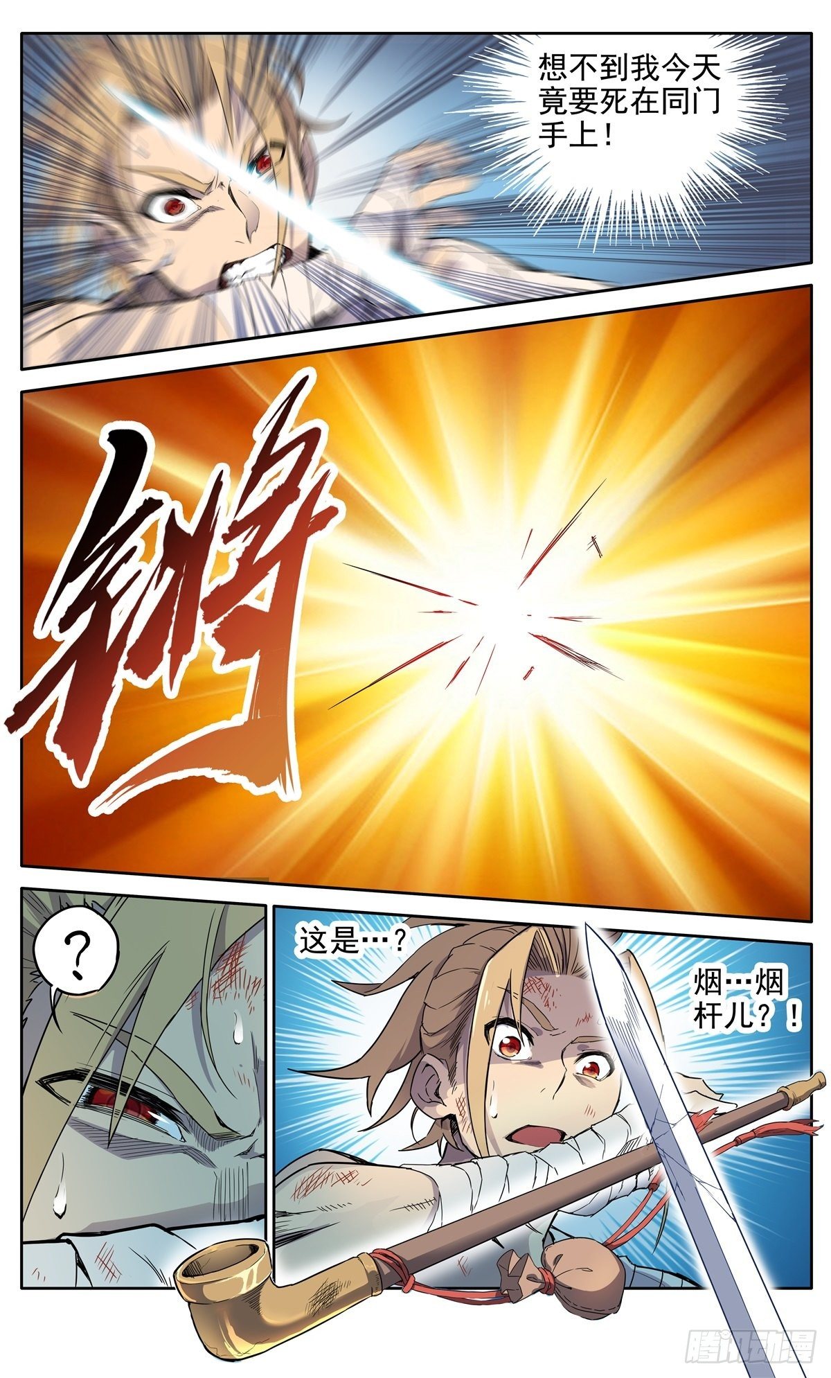第1话：御魔宗与锻仙门25
