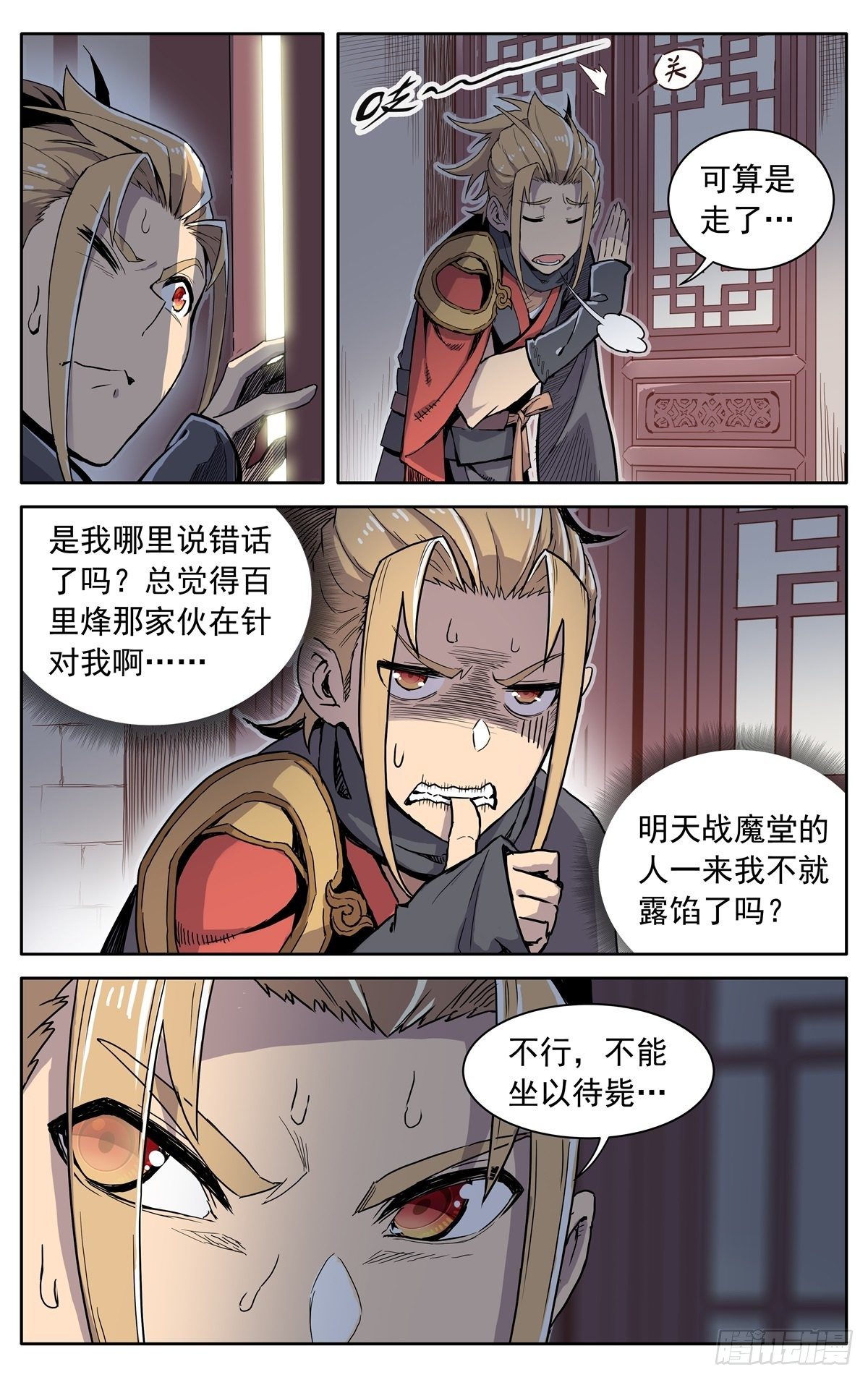 第四话：腰牌？1
