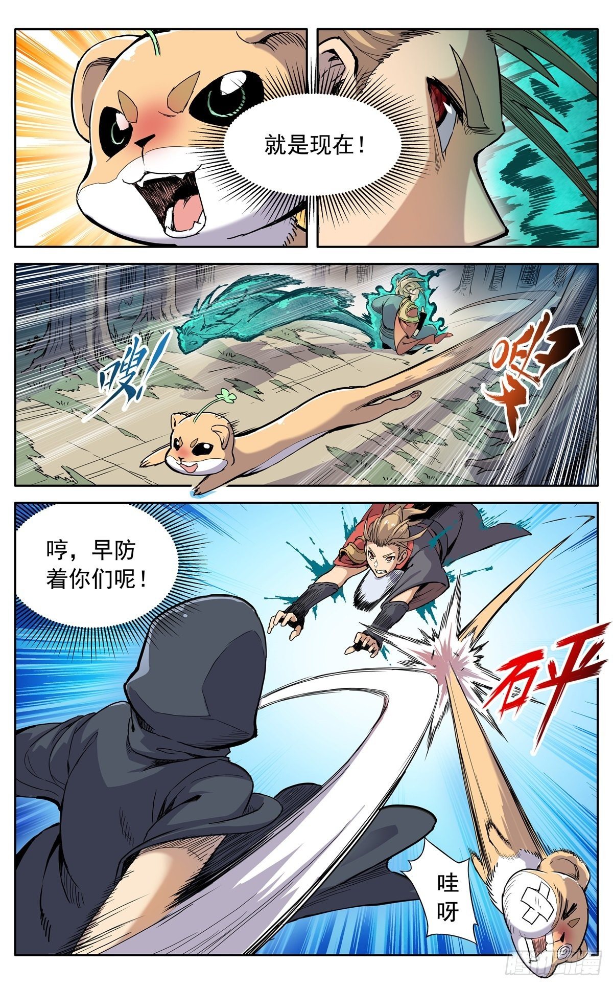 第三十话：魔神九变5