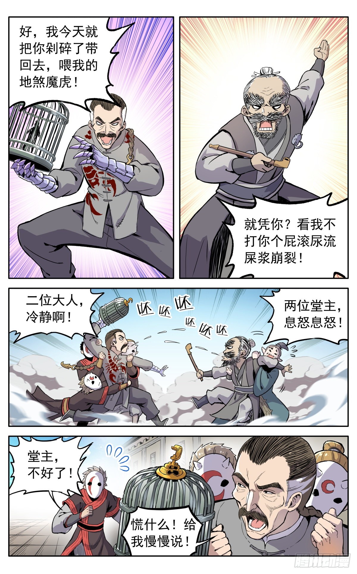 第四十话：堂主，不好了15