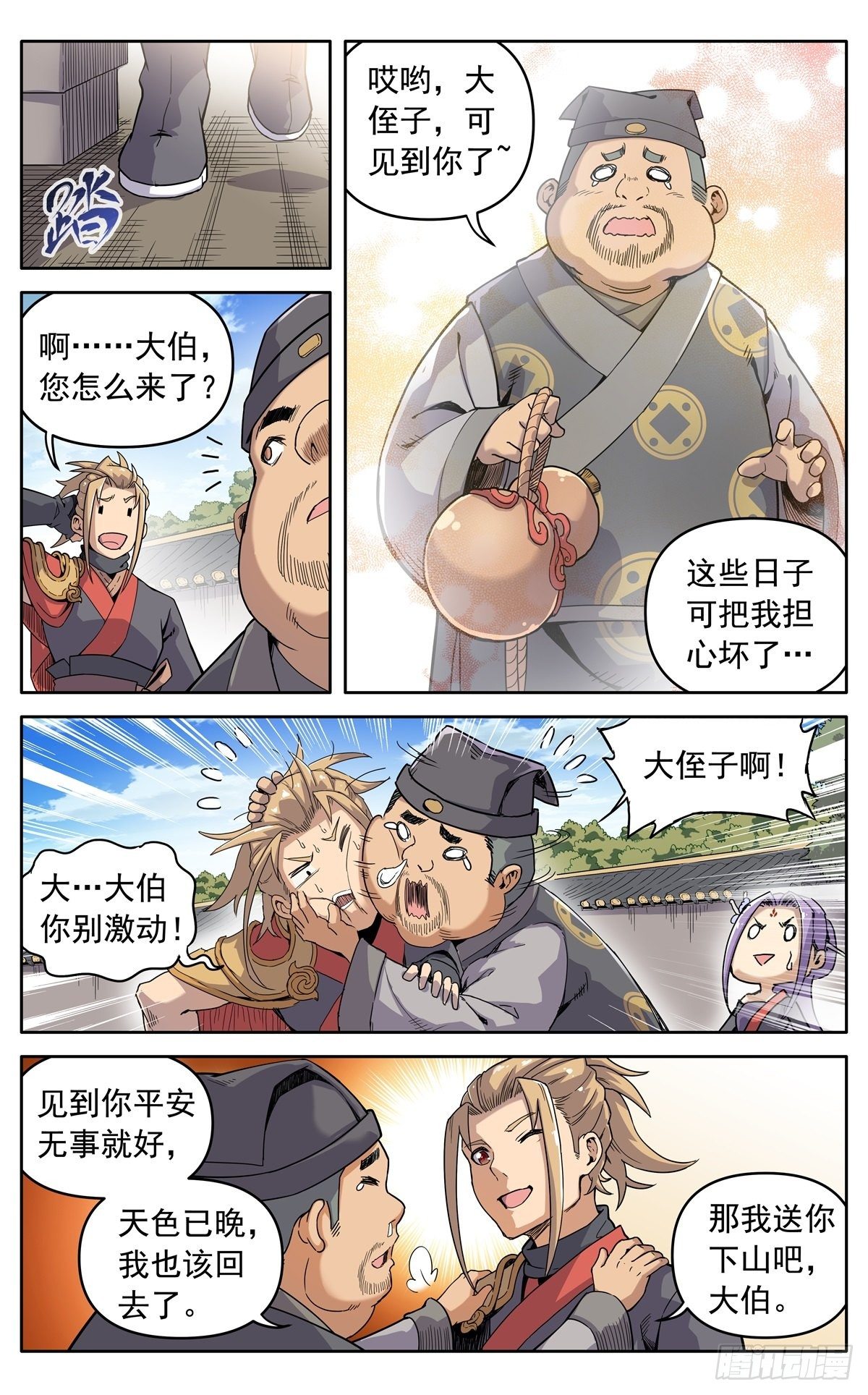 第三十二话：大伯来访6