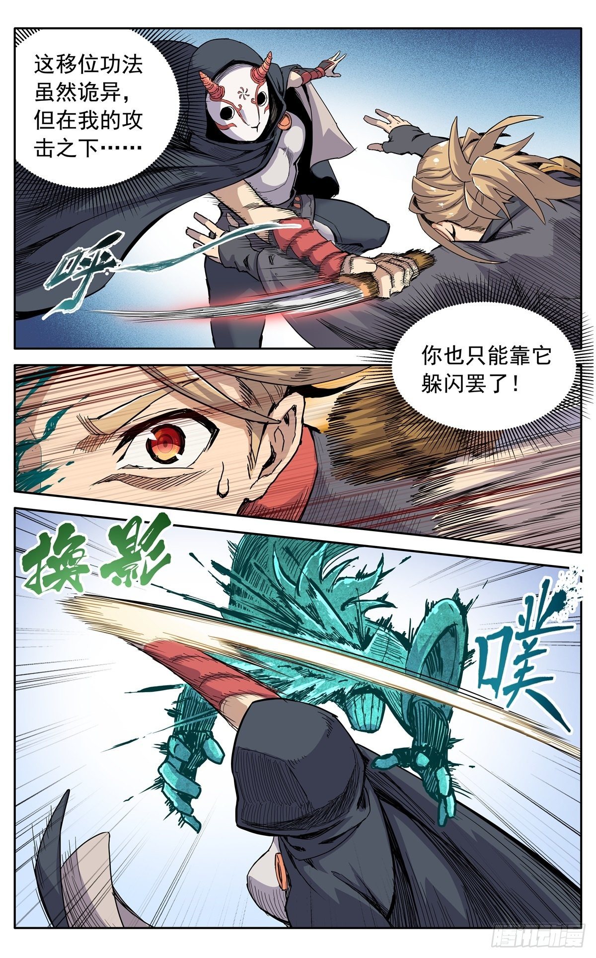 第三十话：魔神九变6