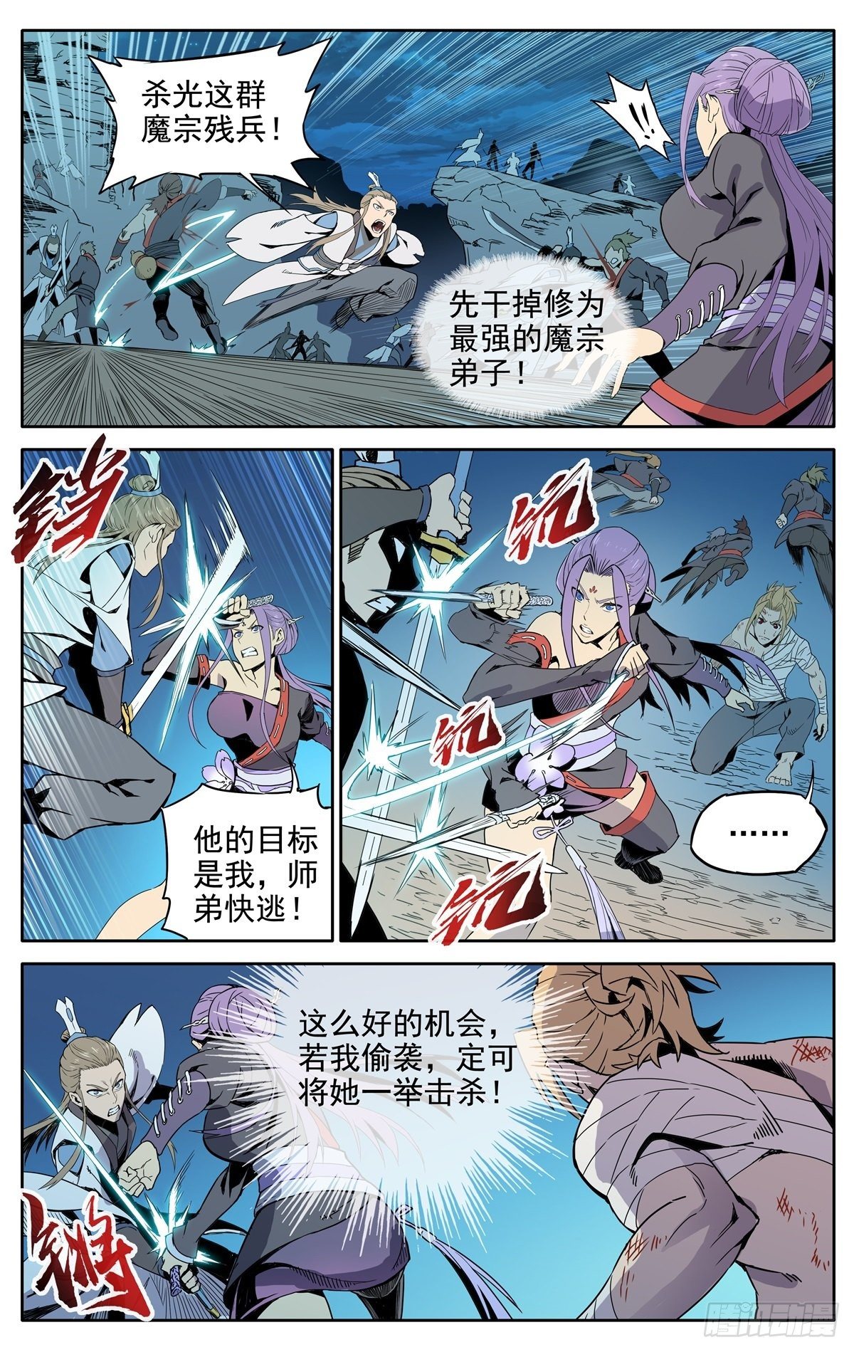 第1话：御魔宗与锻仙门21
