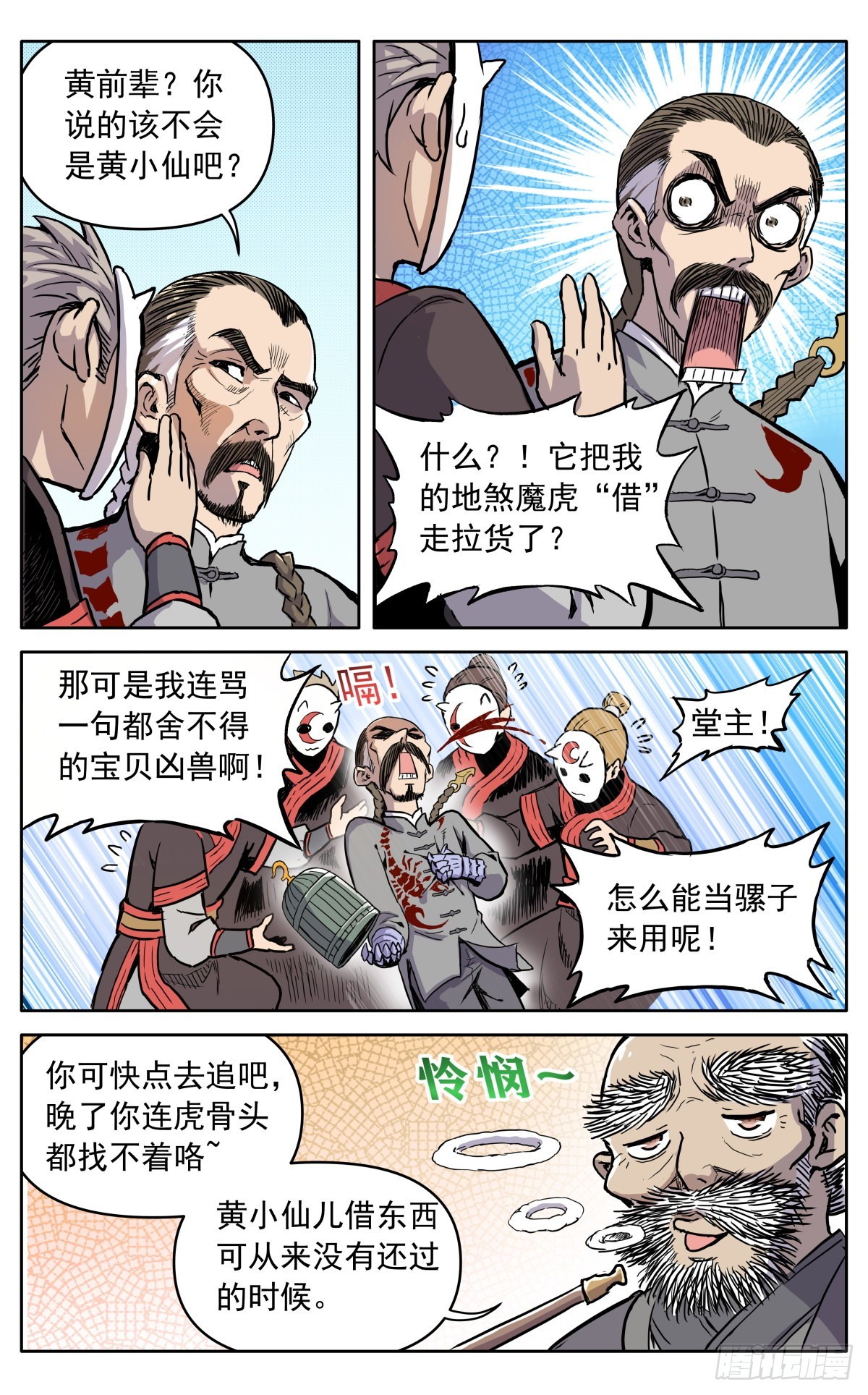 第四十话：堂主，不好了16