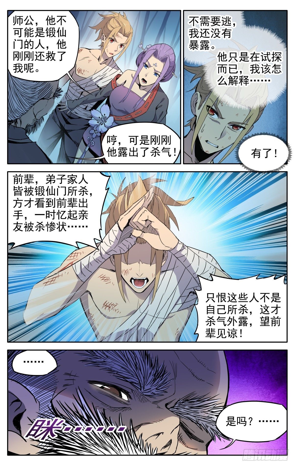 第1话：御魔宗与锻仙门32