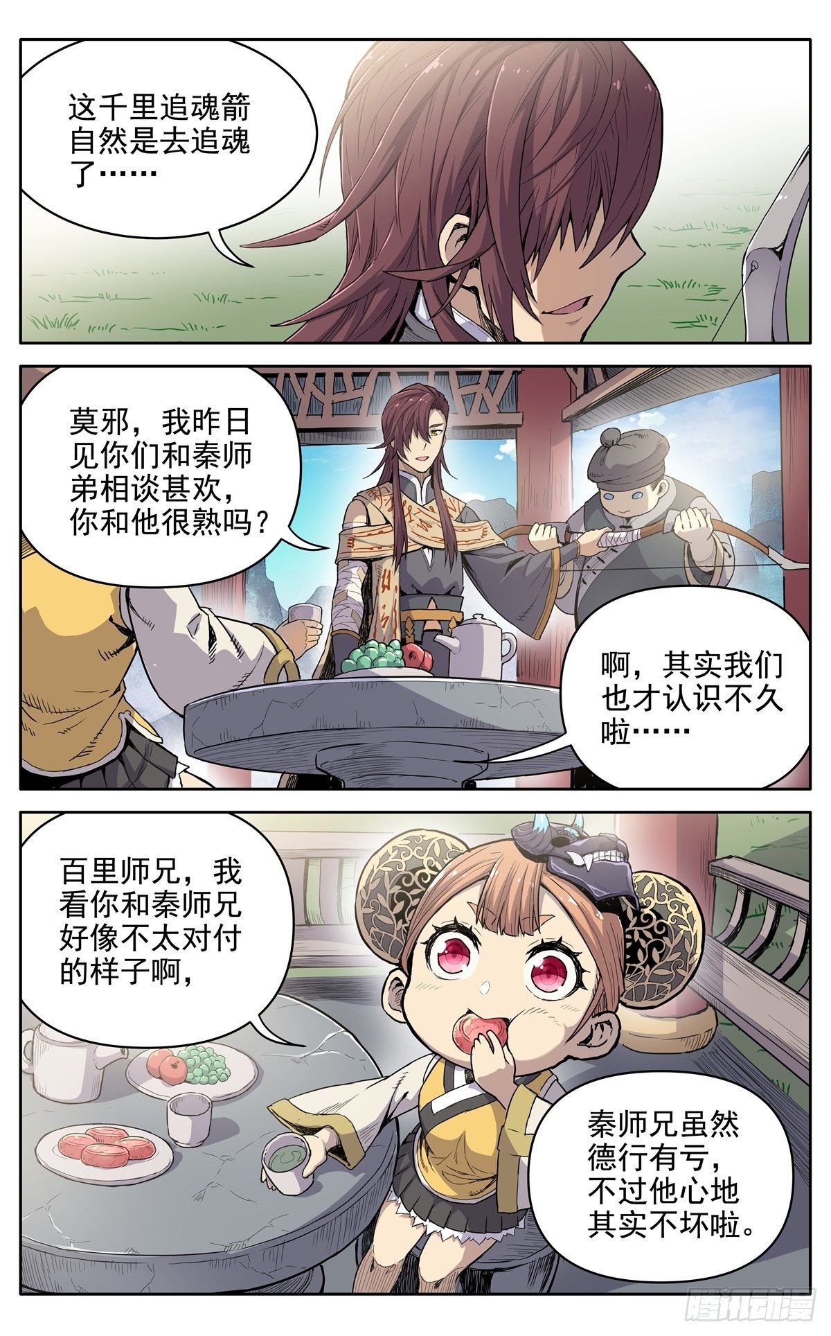 第十三话：千里追魂箭9