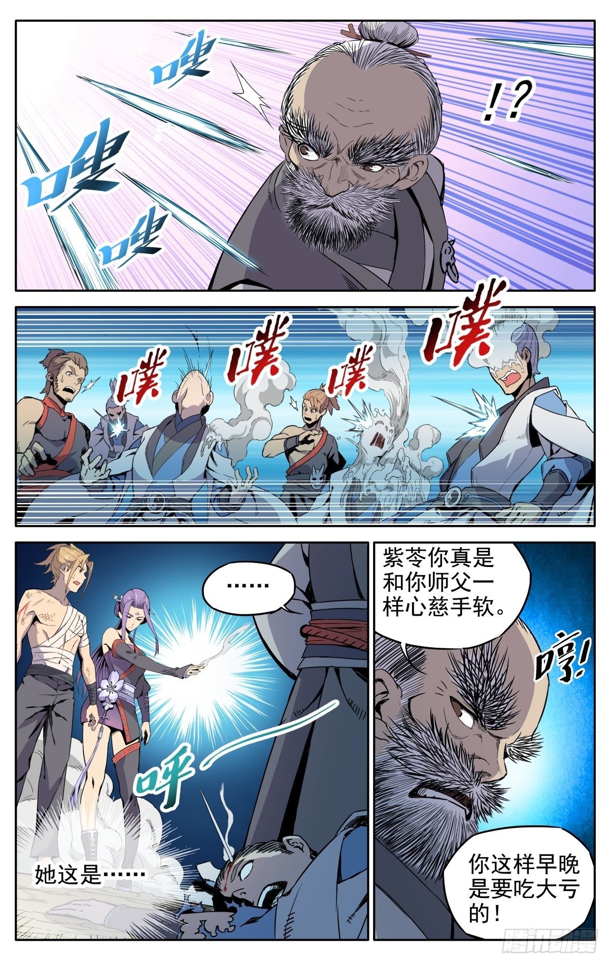 第1话：御魔宗与锻仙门30