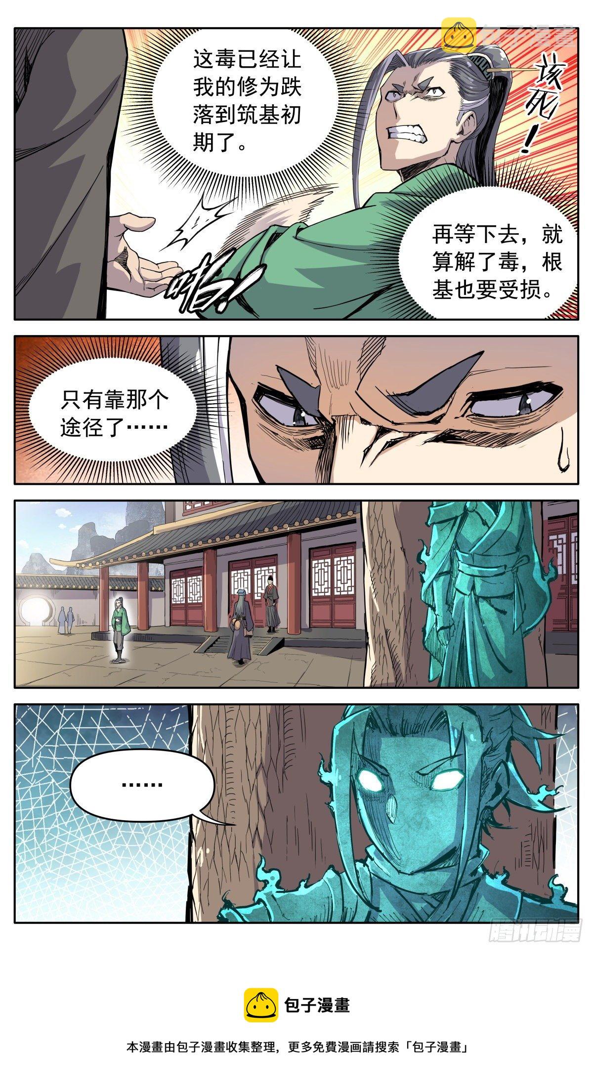 第三十一话：脱胎换骨20