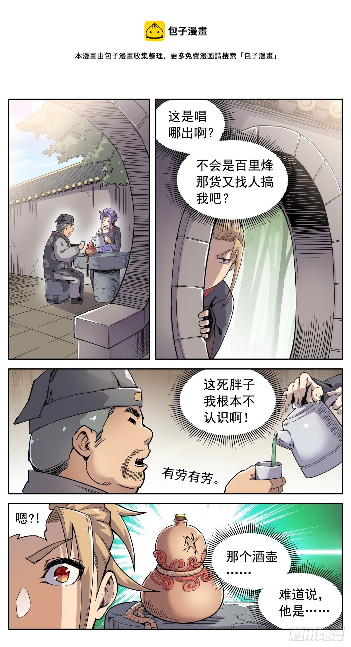 第三十二话：大伯来访5