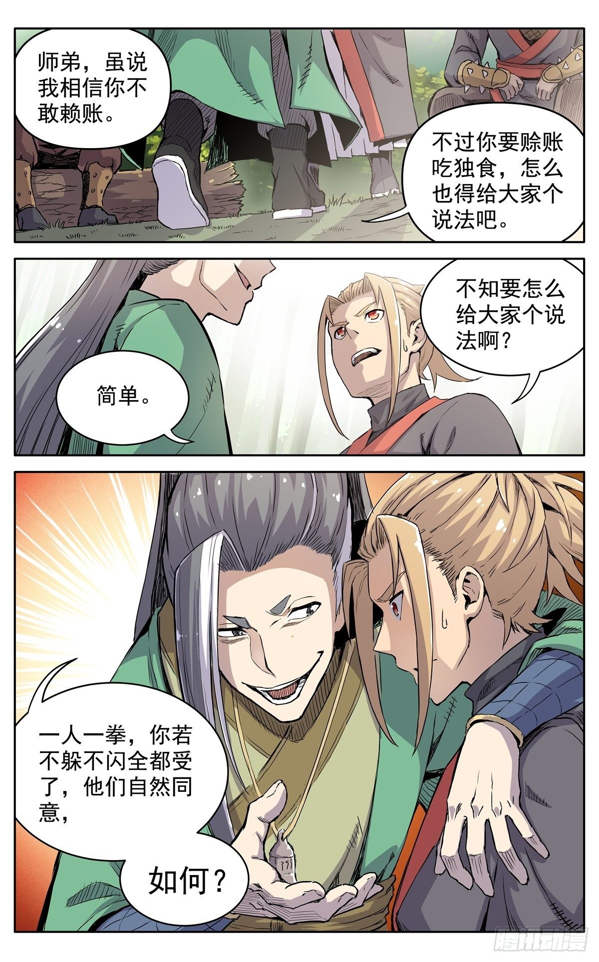 第二十三话：隐忍8