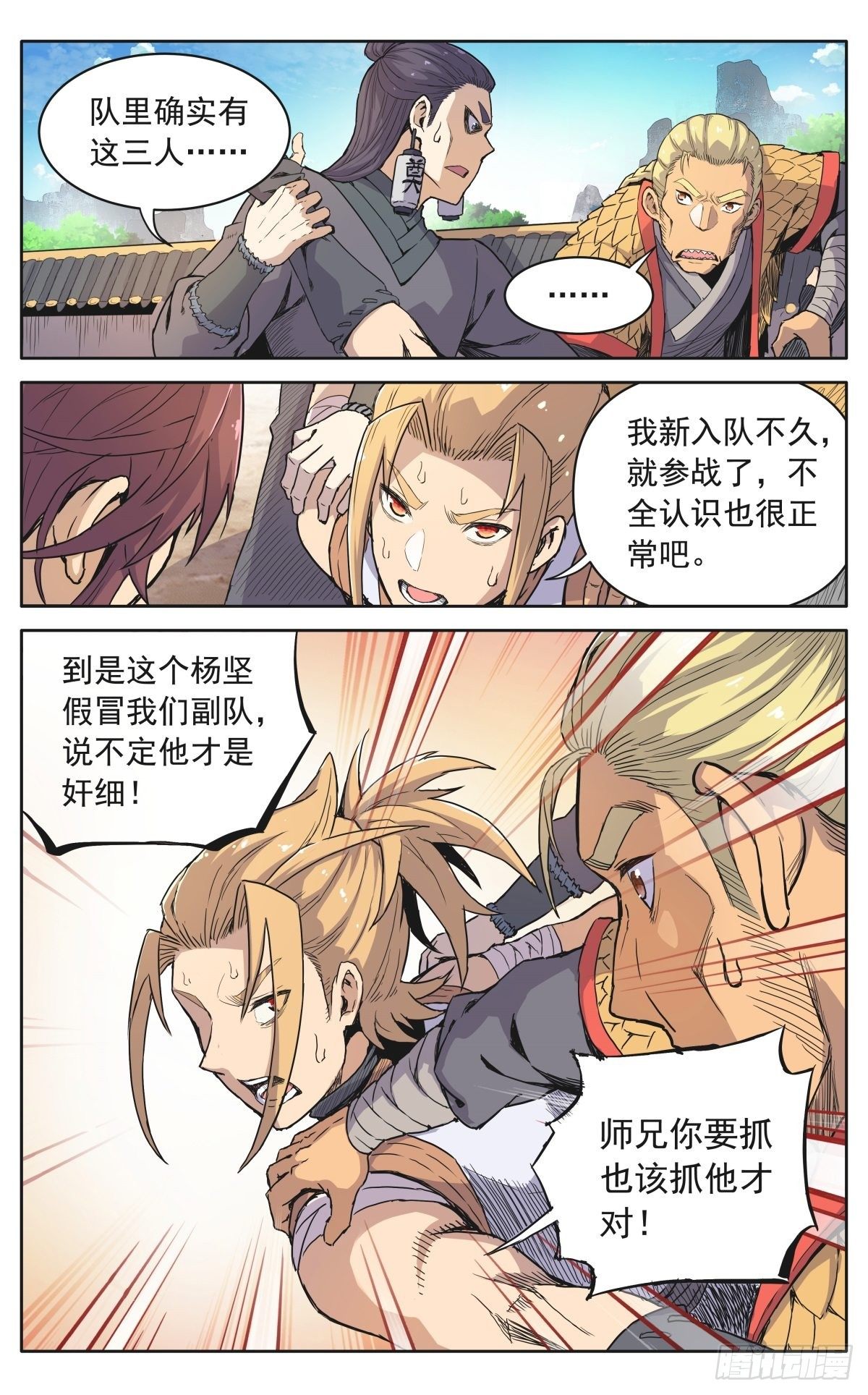 第十二话：奸细8