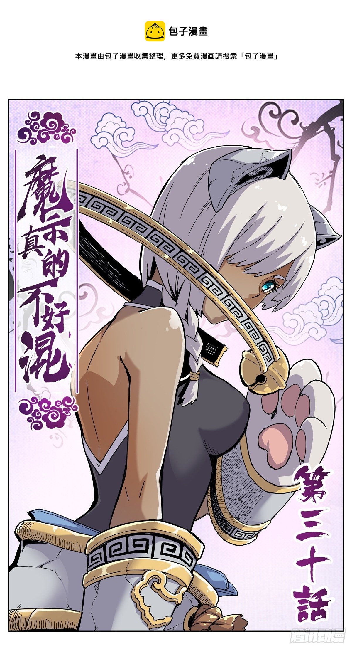 第三十话：魔神九变0