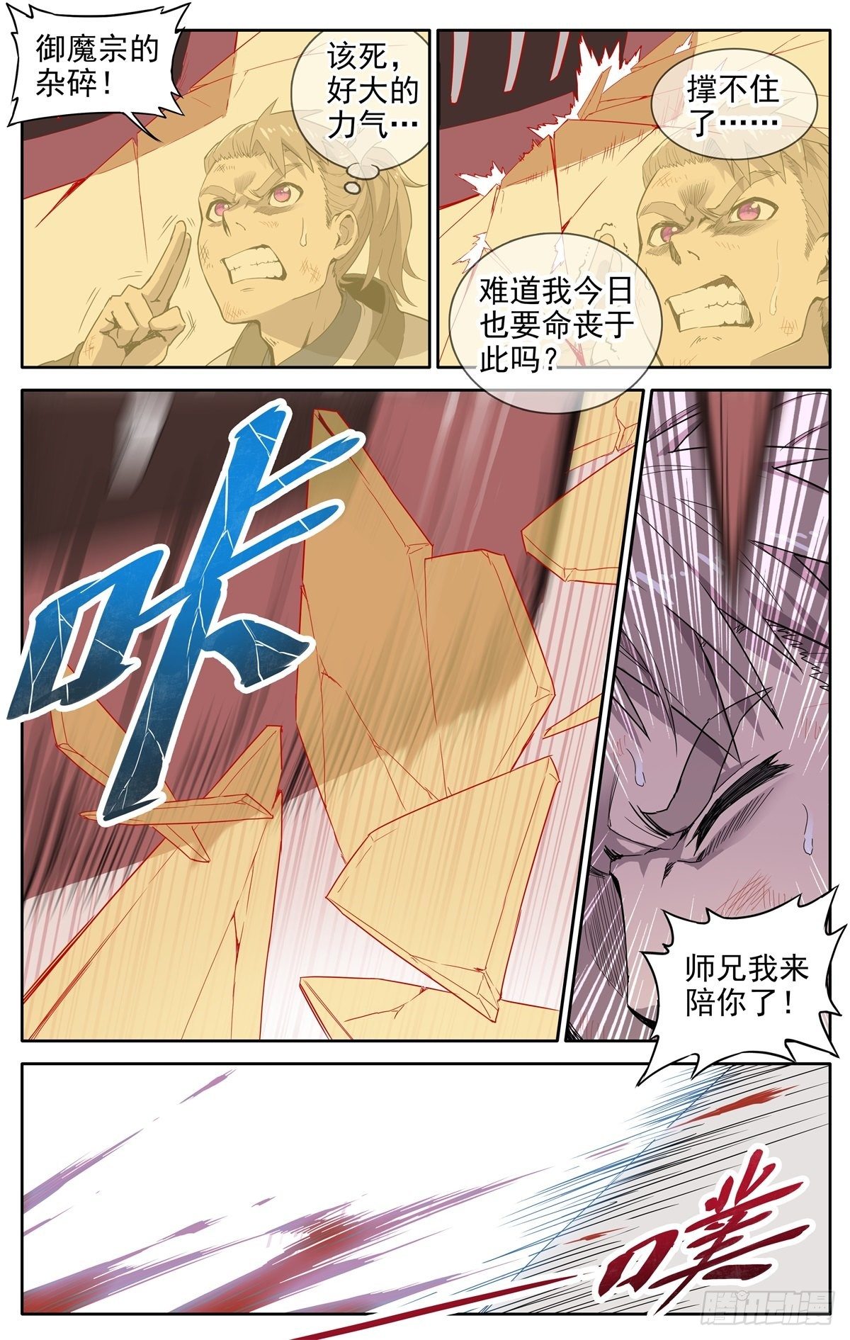 第1话：御魔宗与锻仙门4