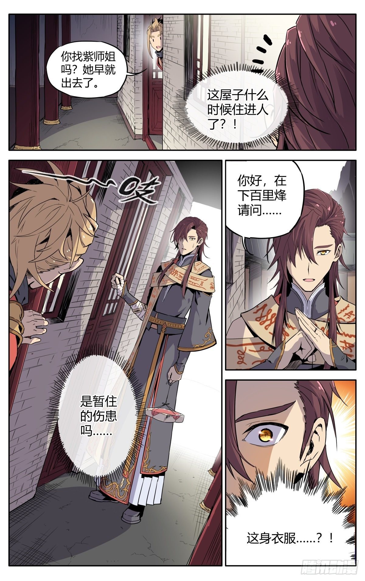 第二话：仙门符盾？15