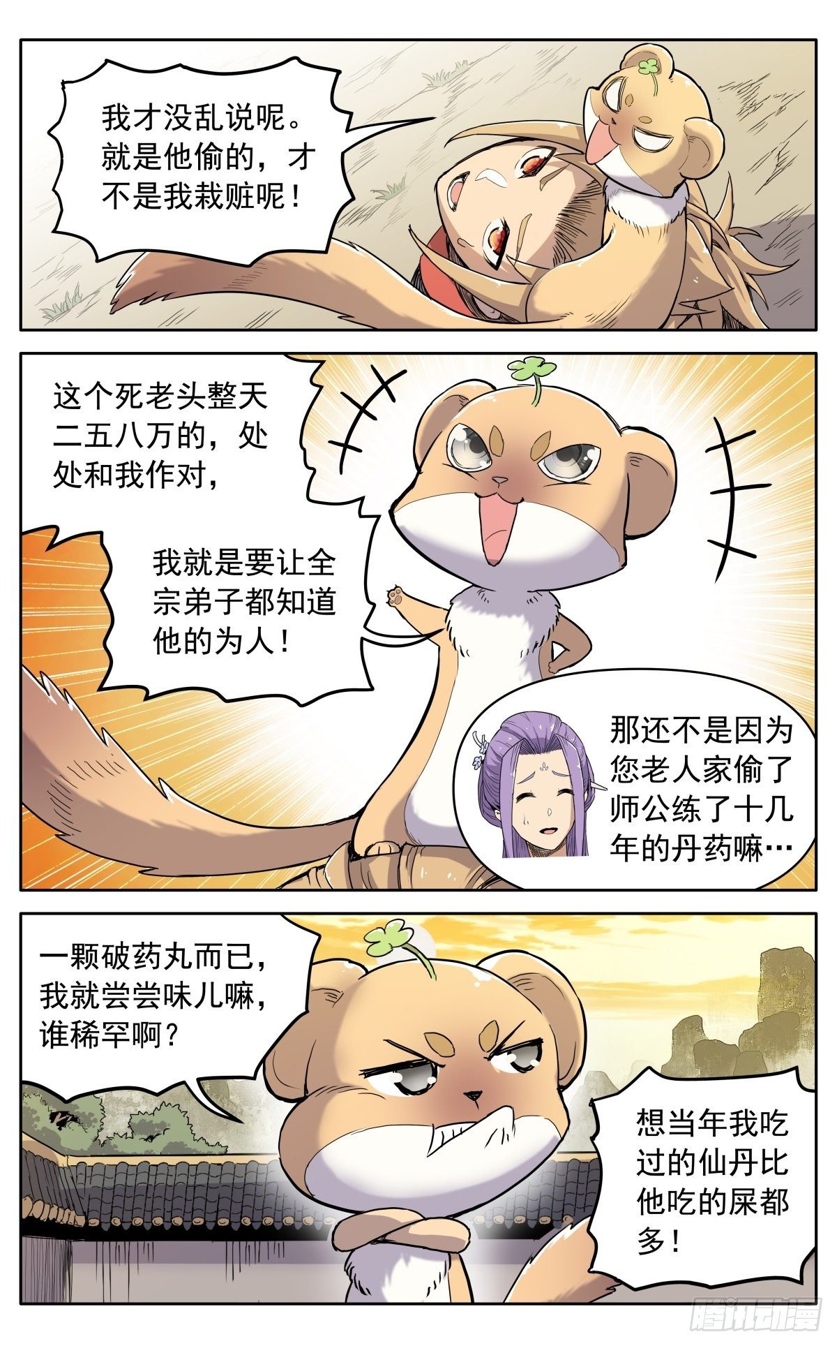 第八话：黄小仙7