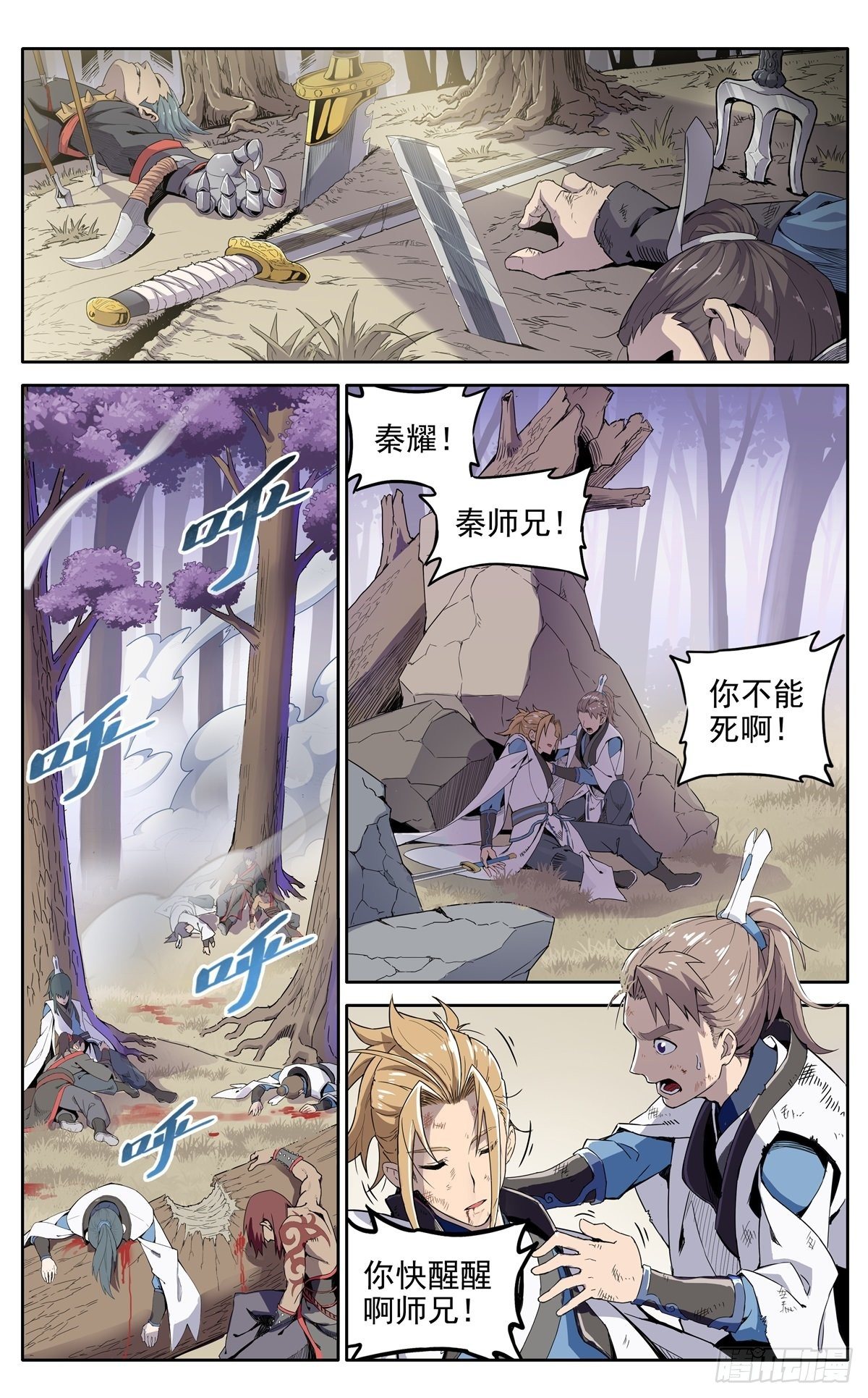 第1话：御魔宗与锻仙门1
