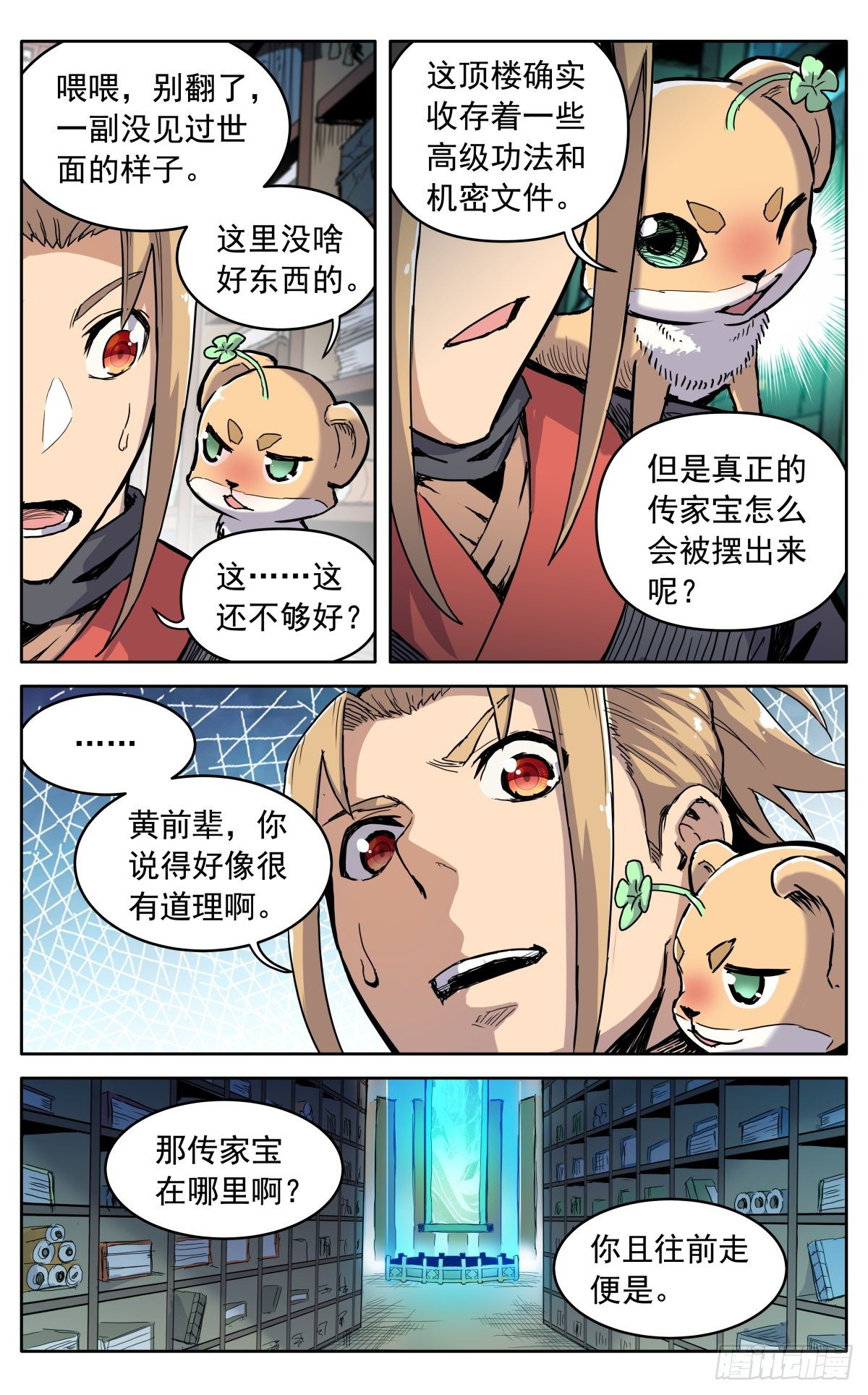 第二十八话：藏道楼13