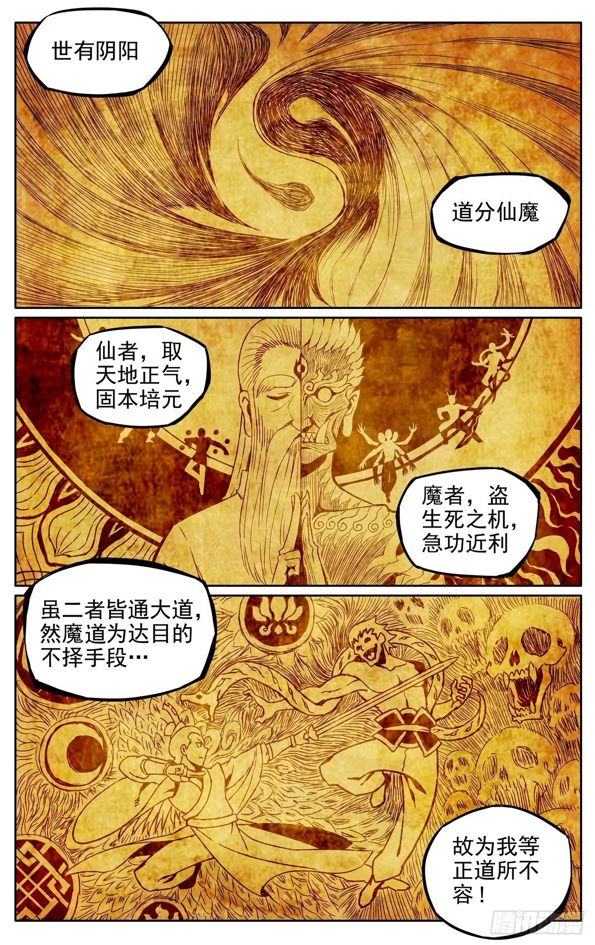 第1话：御魔宗与锻仙门11