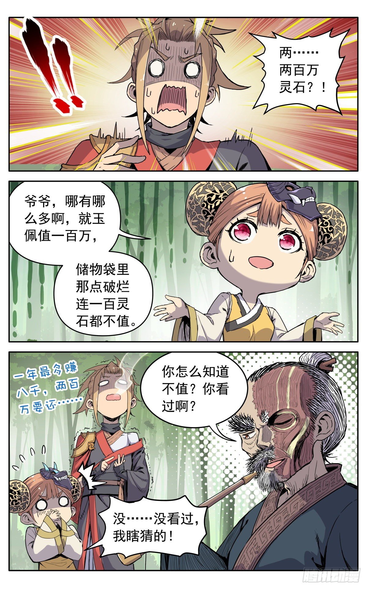 第十话：老奸巨猾4