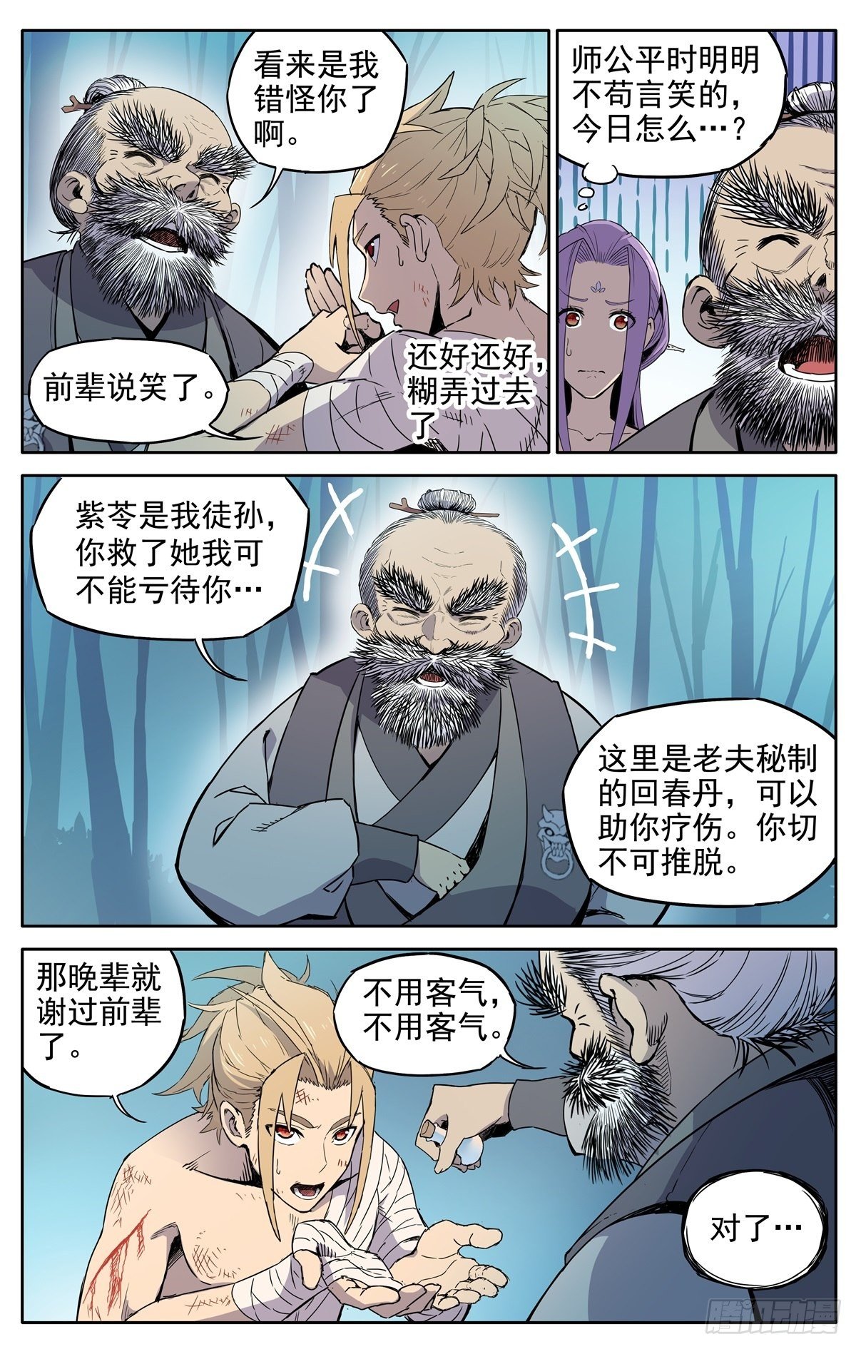 第1话：御魔宗与锻仙门33