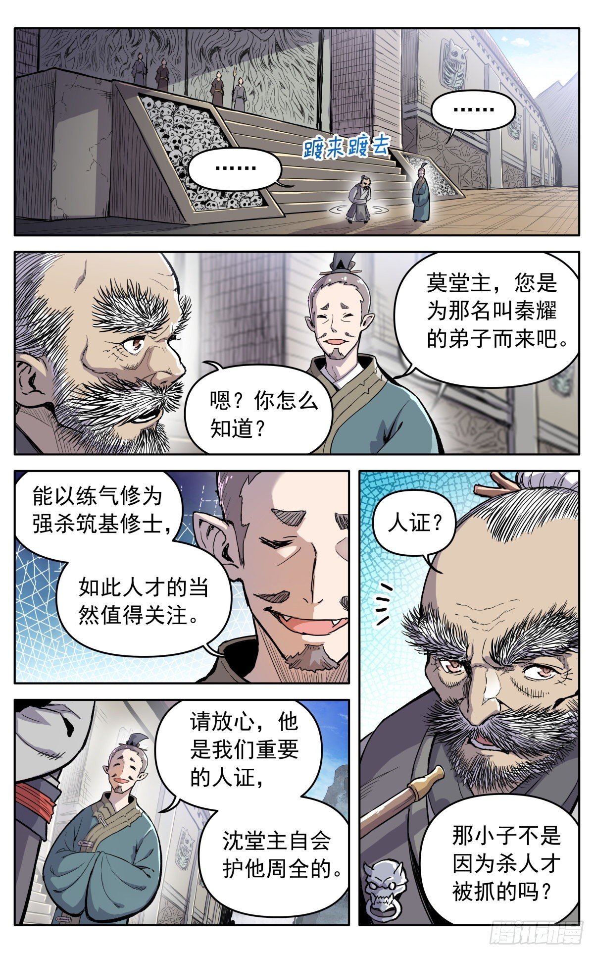 第四十话：堂主，不好了3