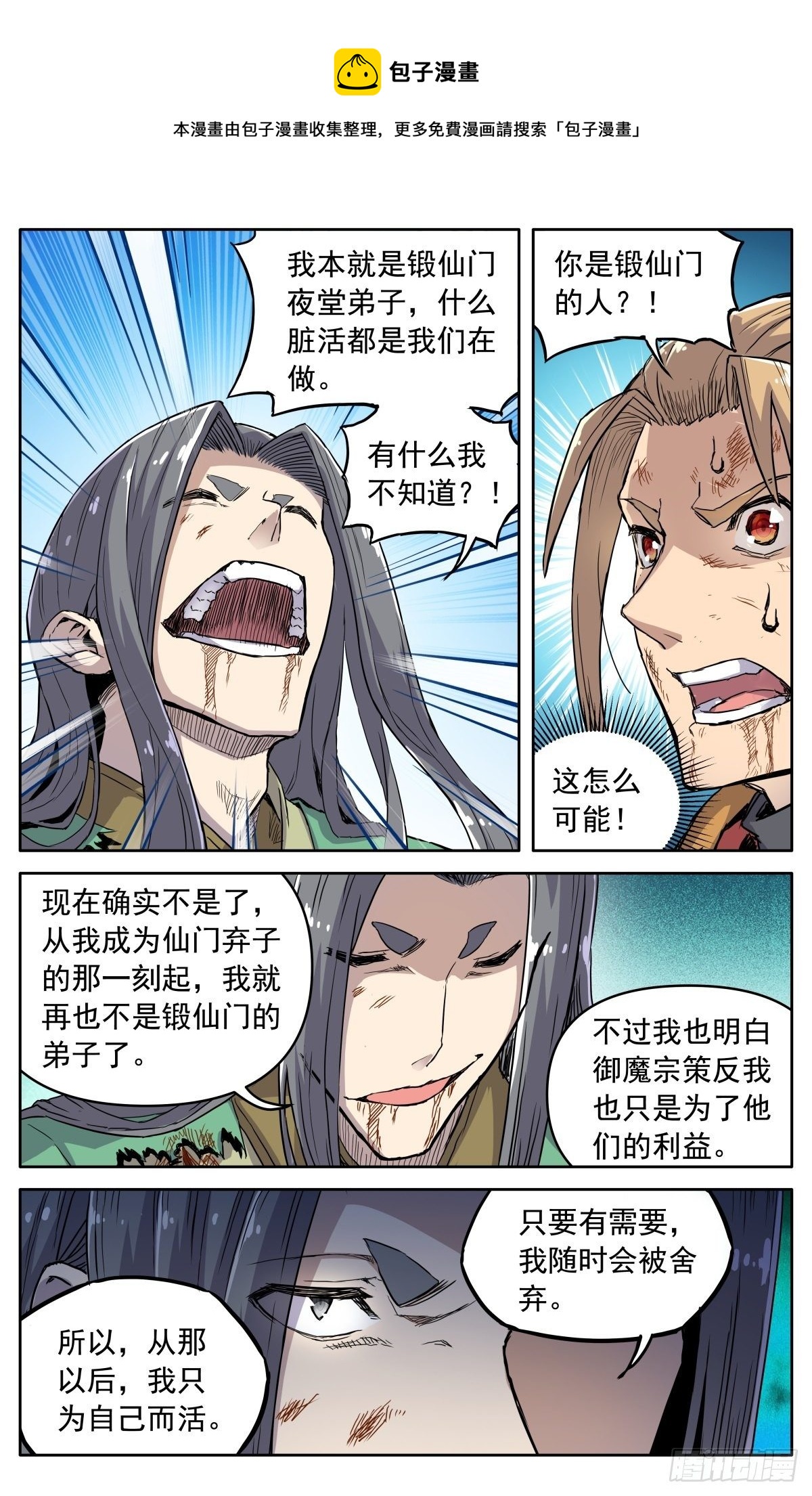 第三十八话：真相12