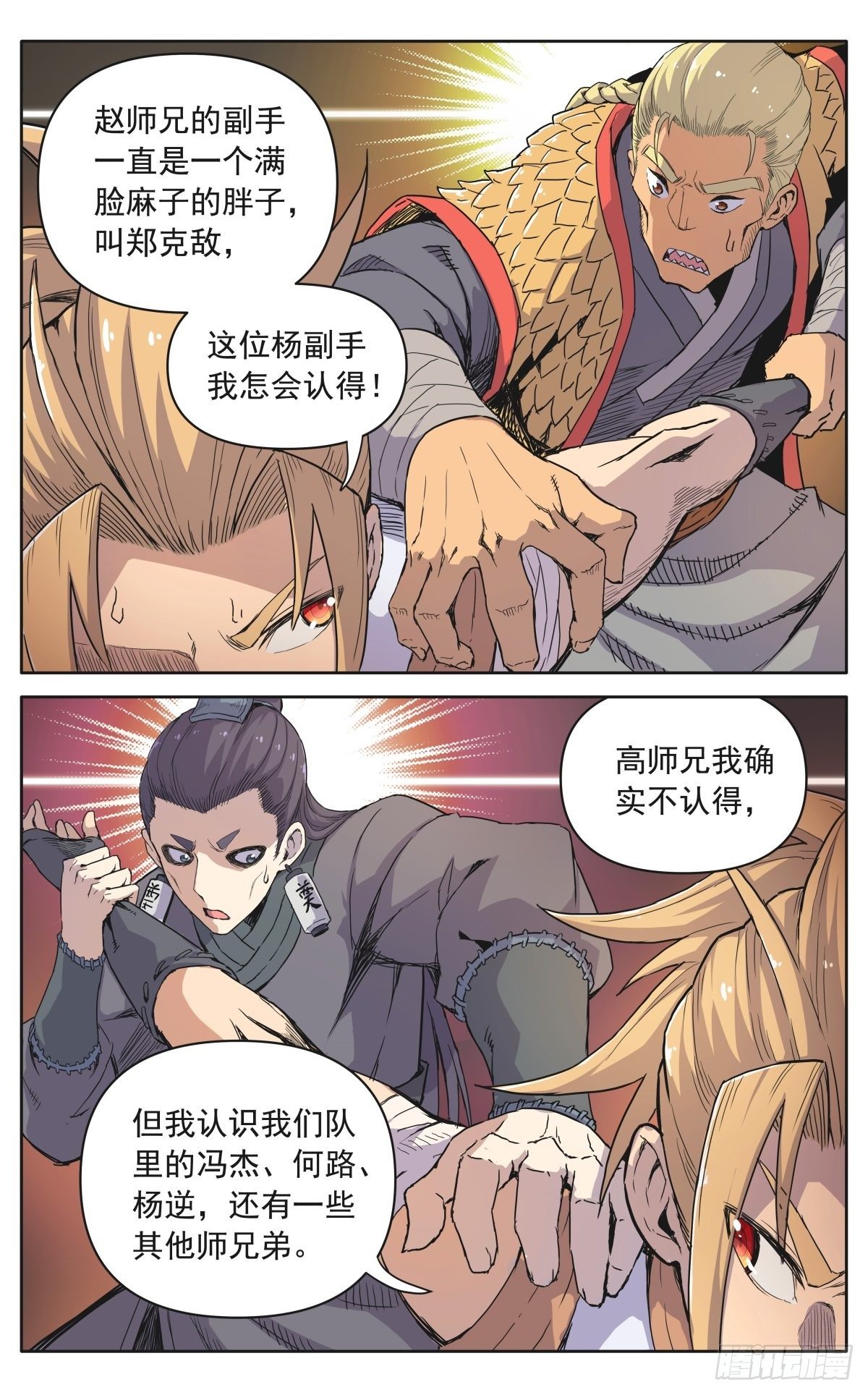 第十二话：奸细7