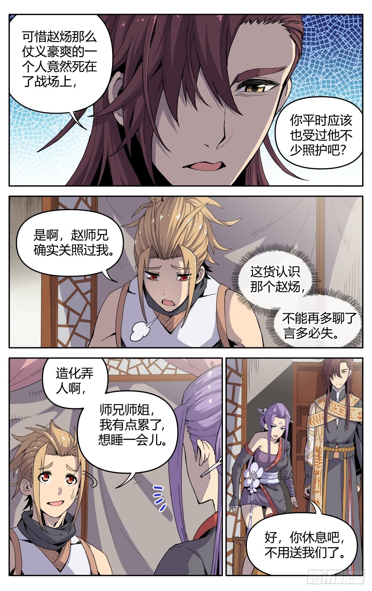 第三话：冤家路窄19