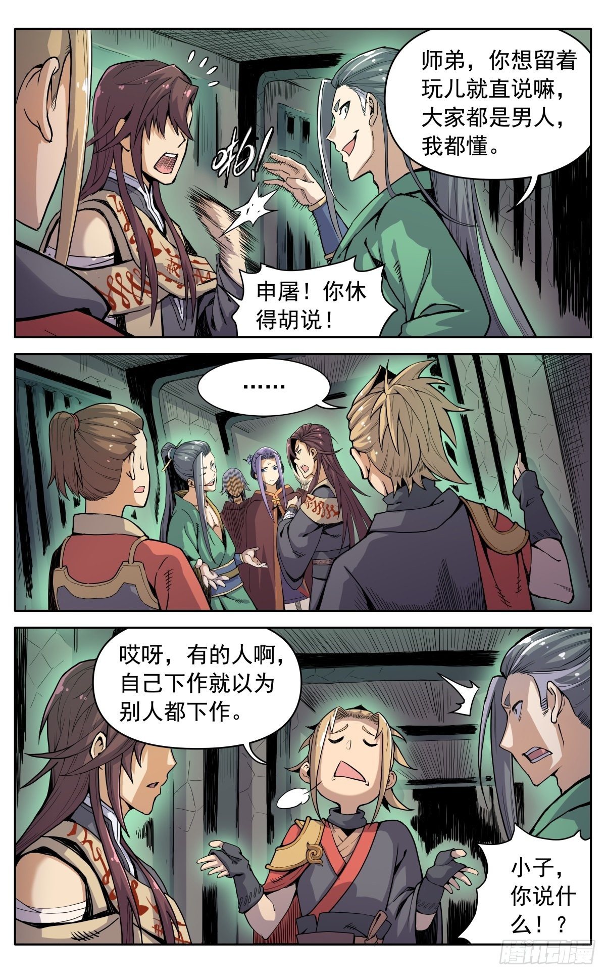 第十八话：污蔑7