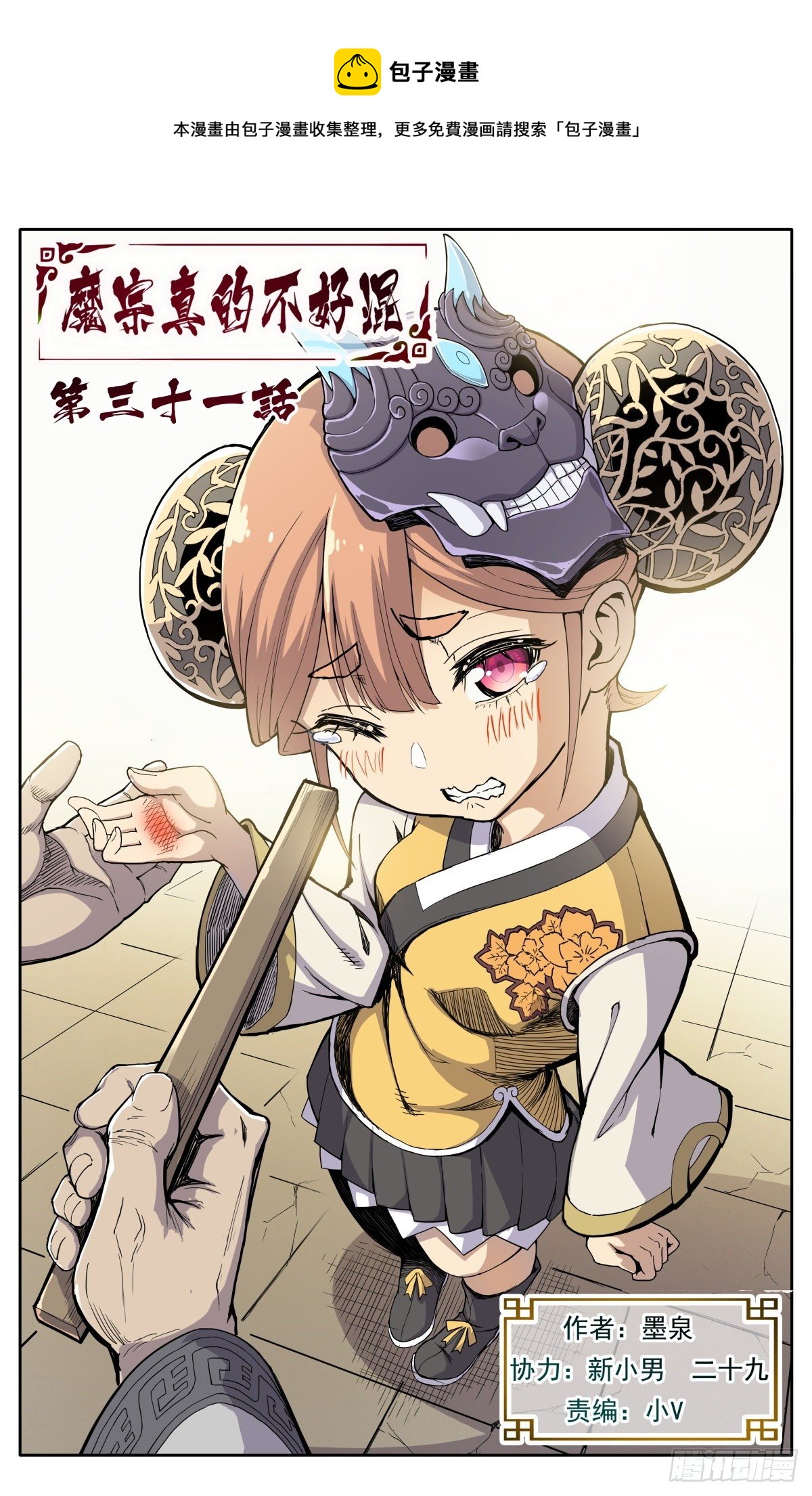 第三十一话：脱胎换骨0