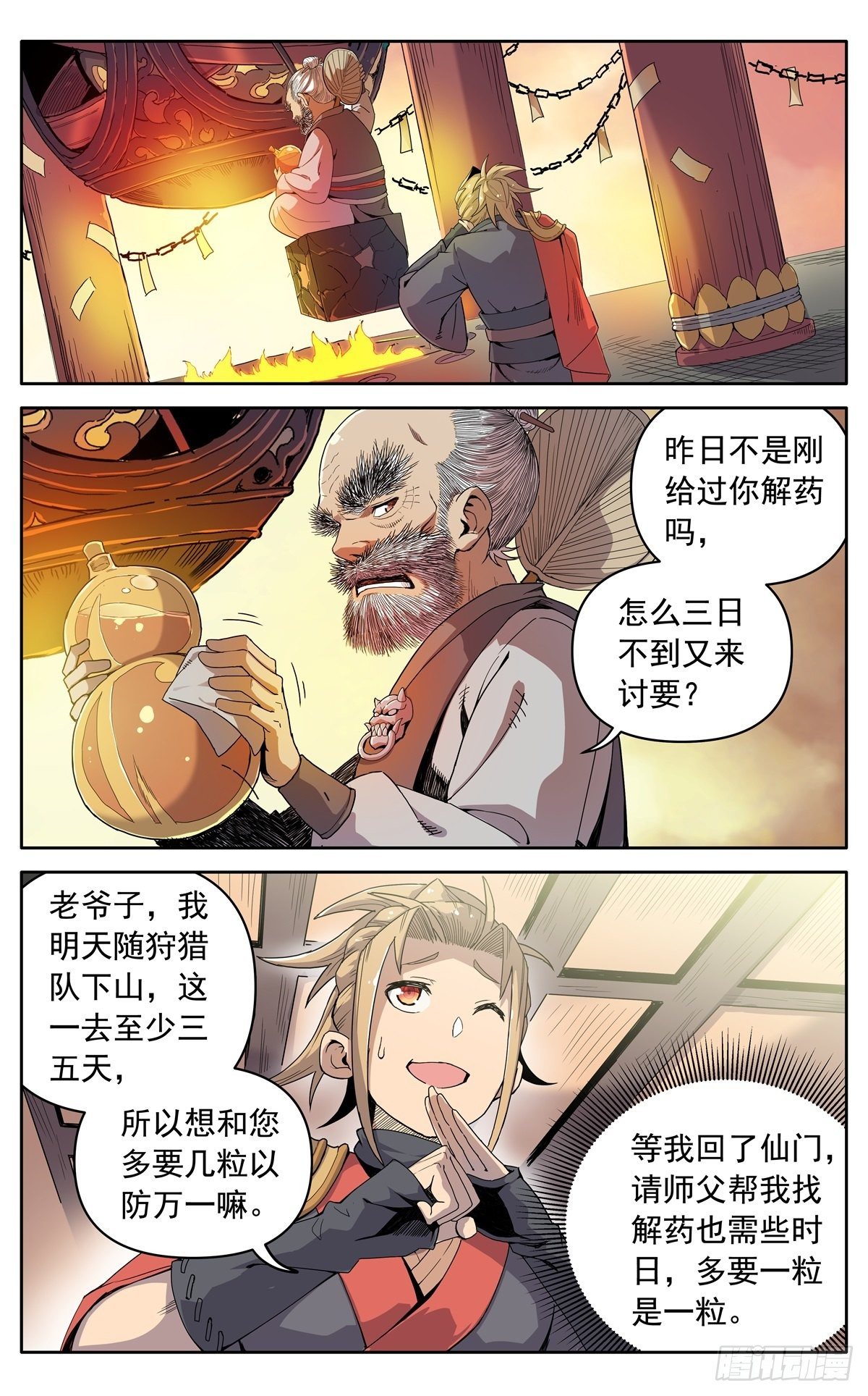 第十九话：琼浆玉液1