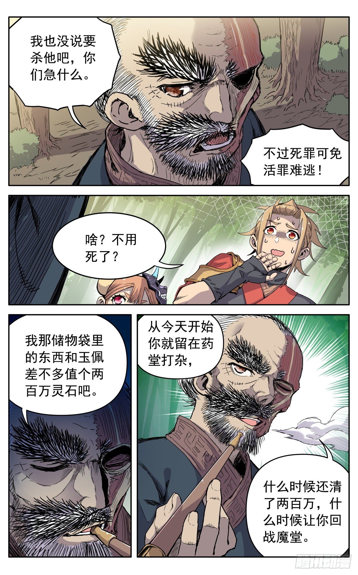 第十话：老奸巨猾3
