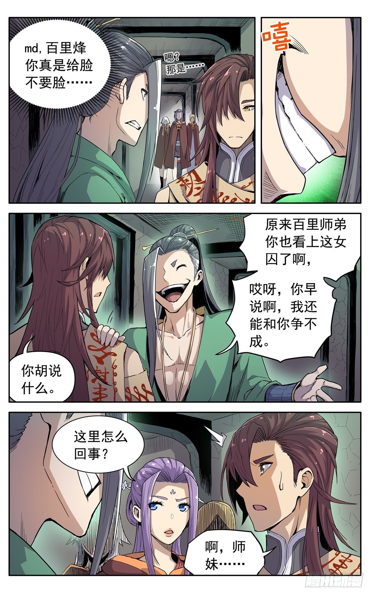 第十八话：污蔑6