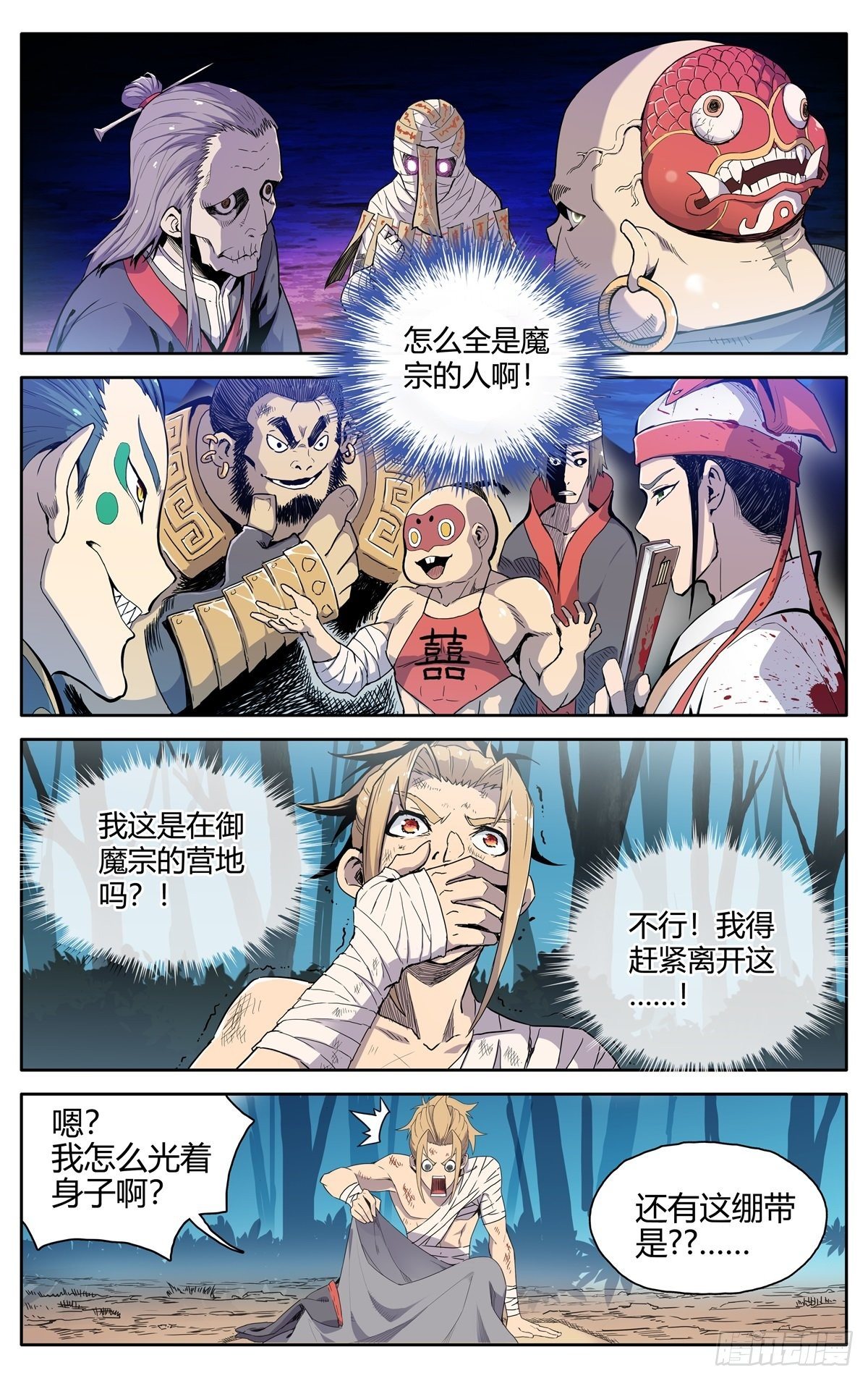 第1话：御魔宗与锻仙门16