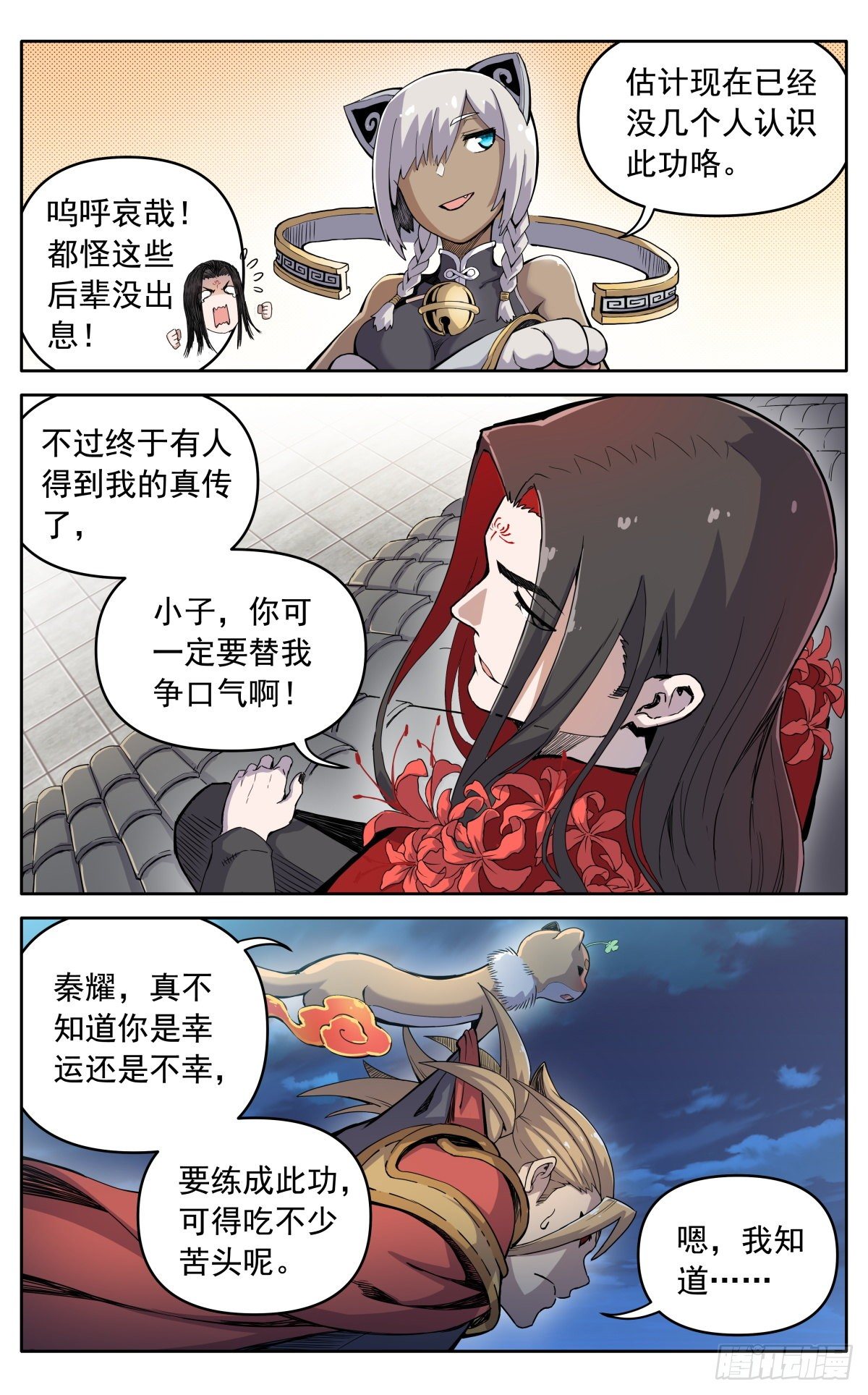 第三十一话：脱胎换骨3