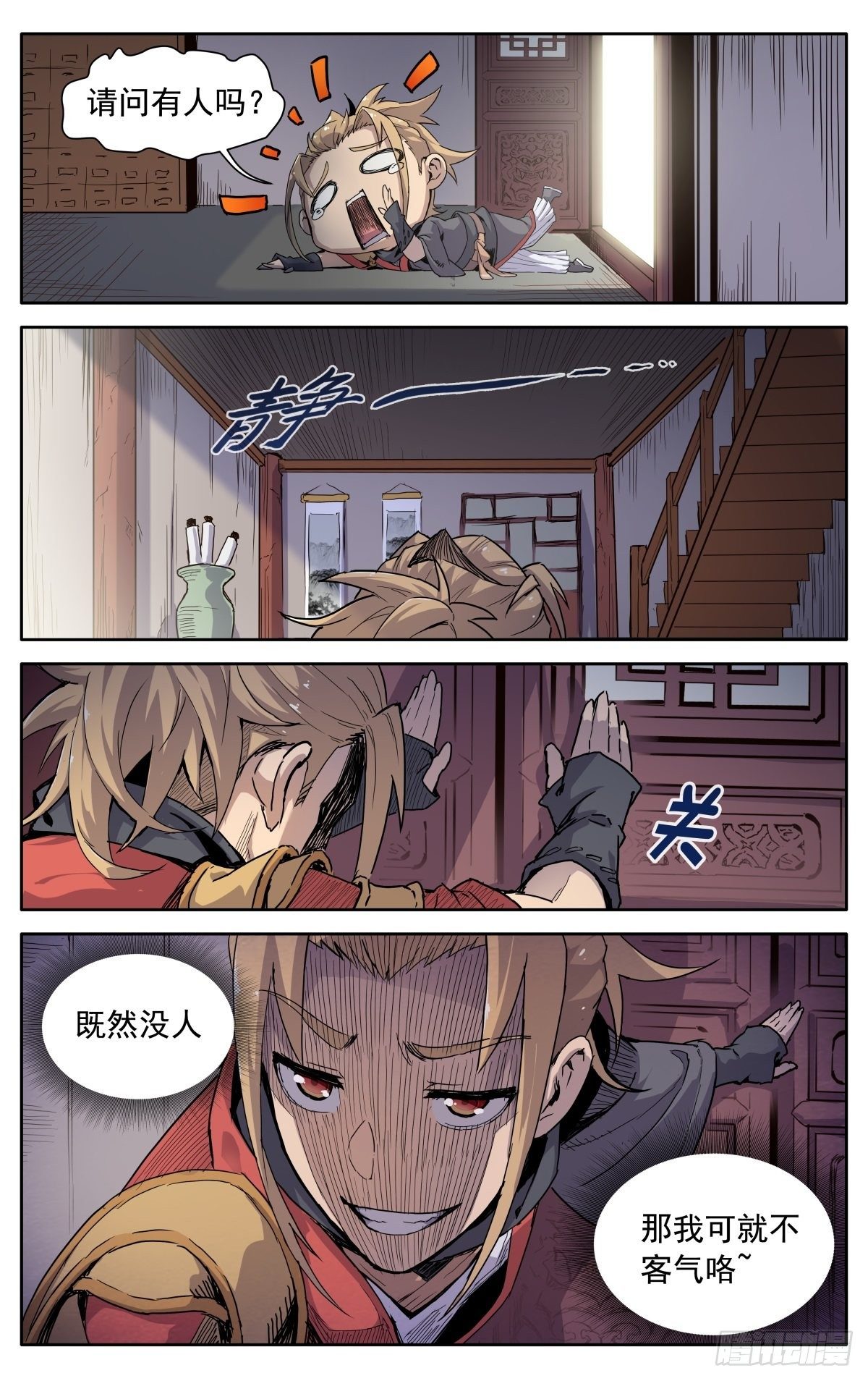 第四话：腰牌？12