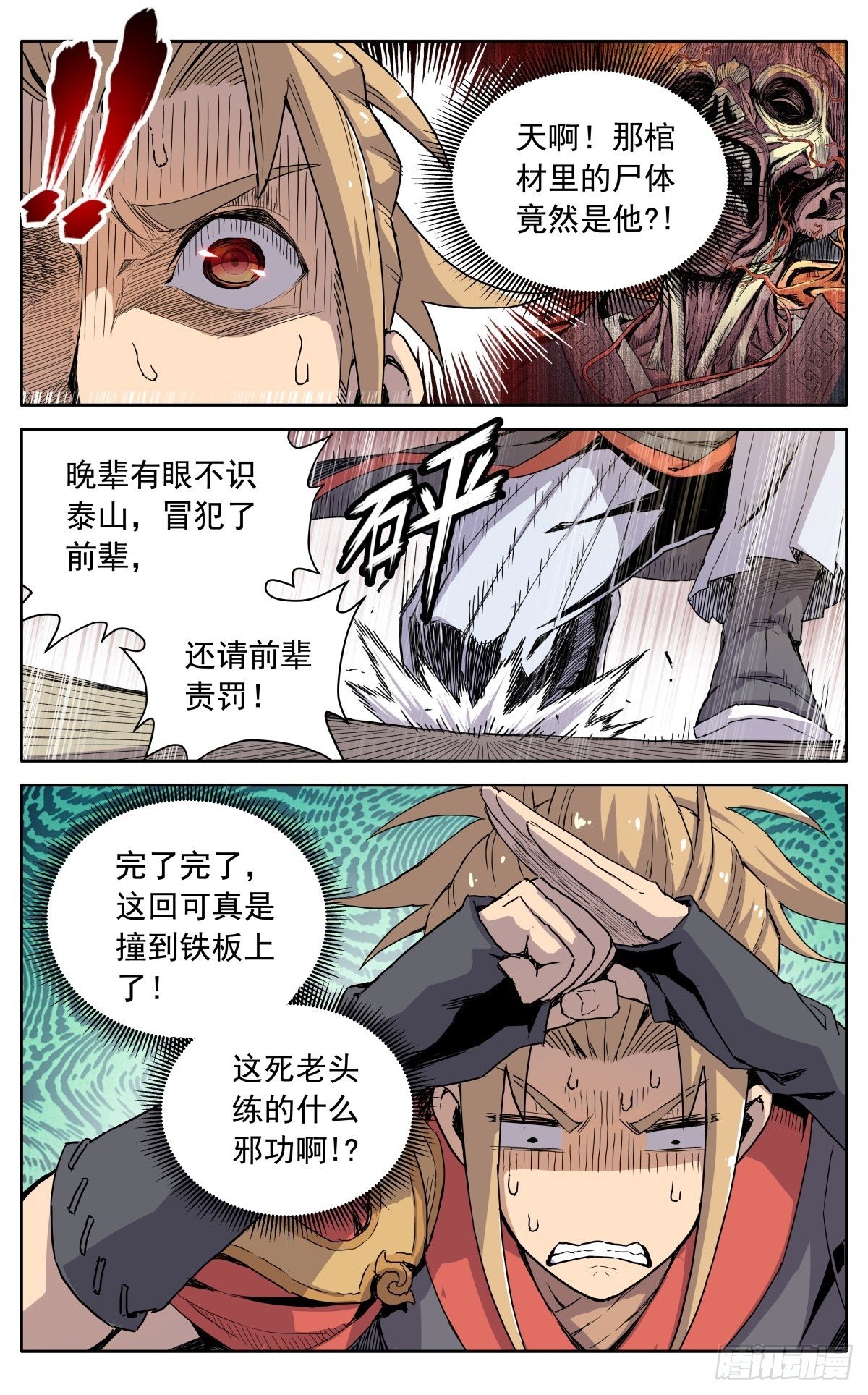 第八话：黄小仙12