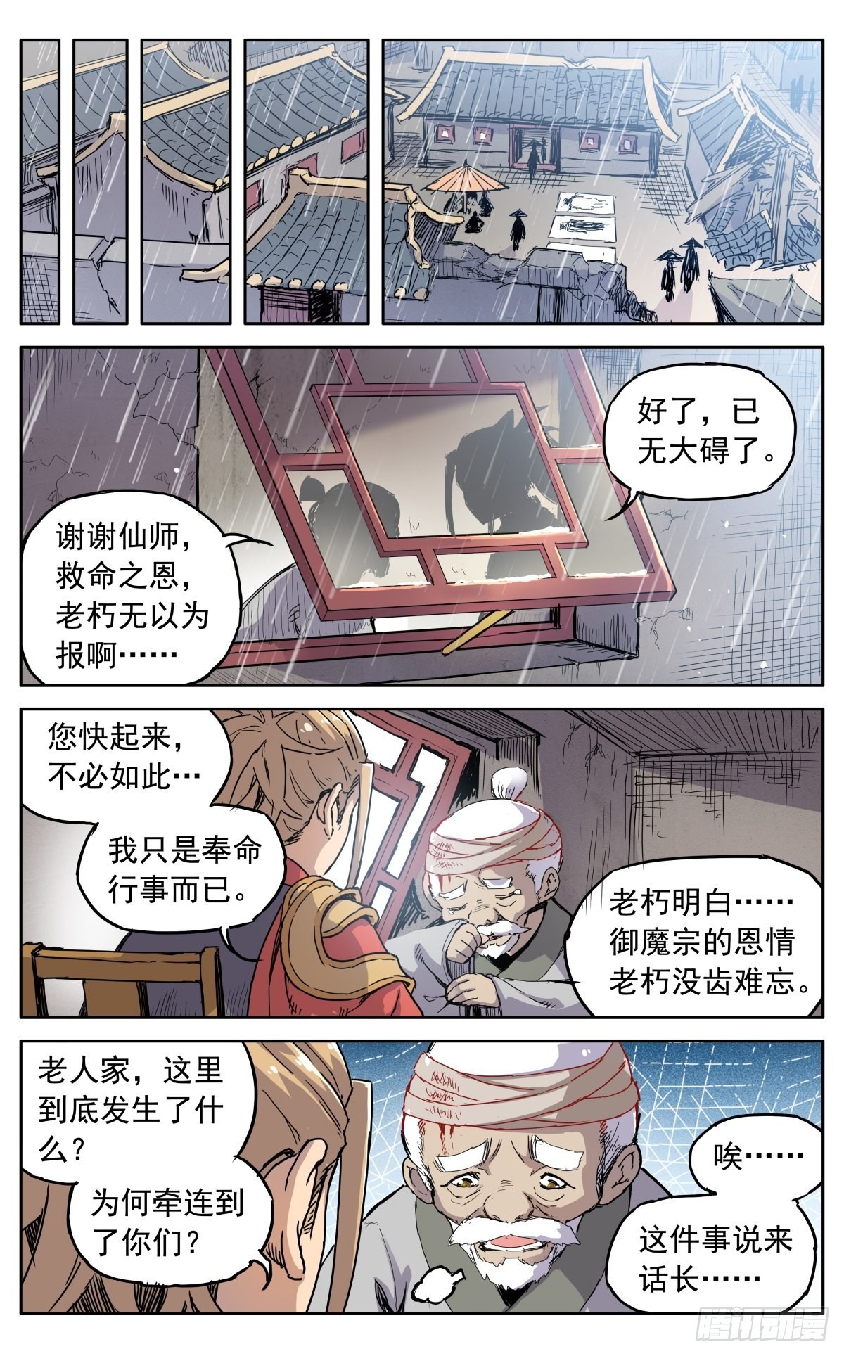 第四十二话：质问的资格16