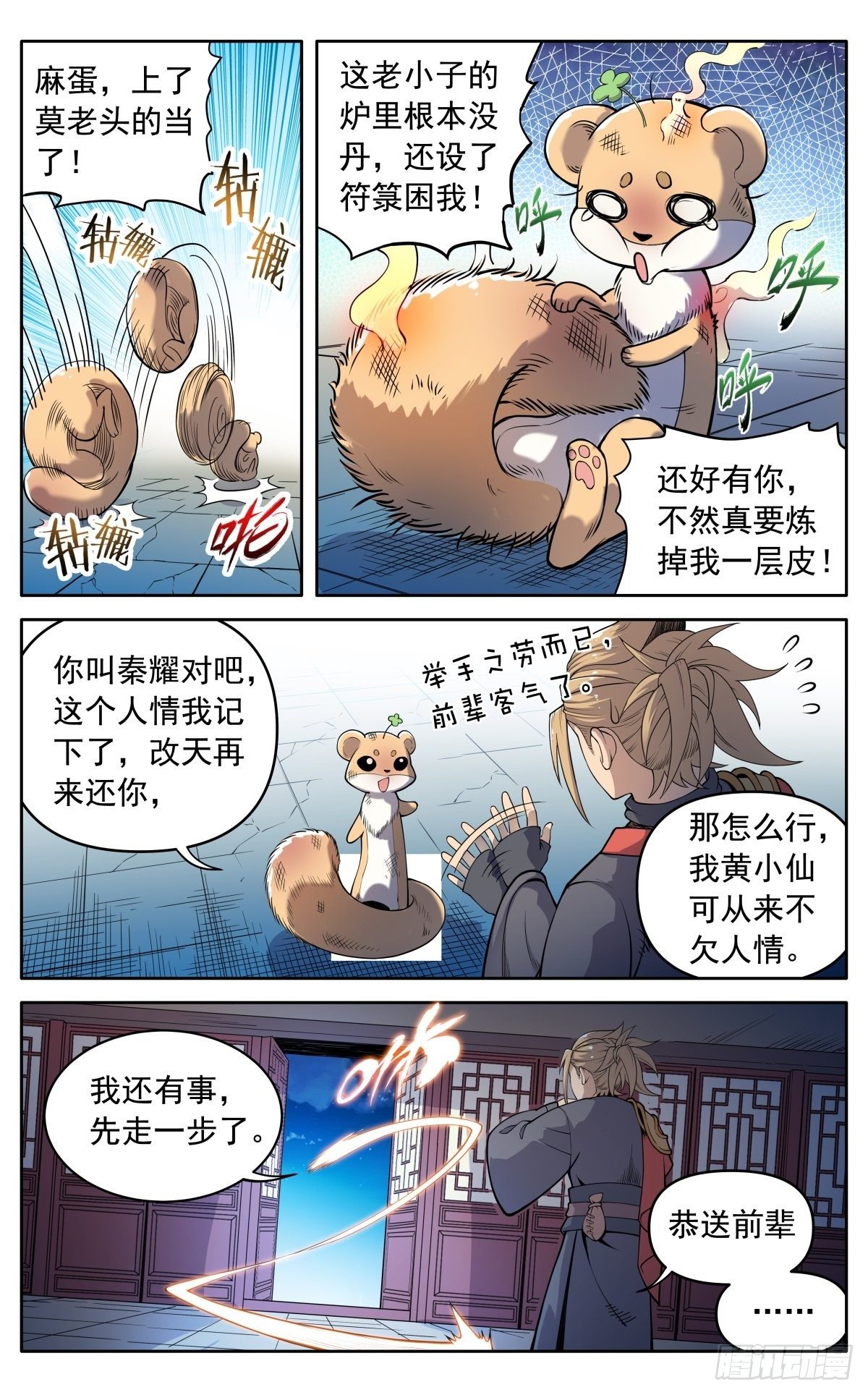 第二十话：巧遇7