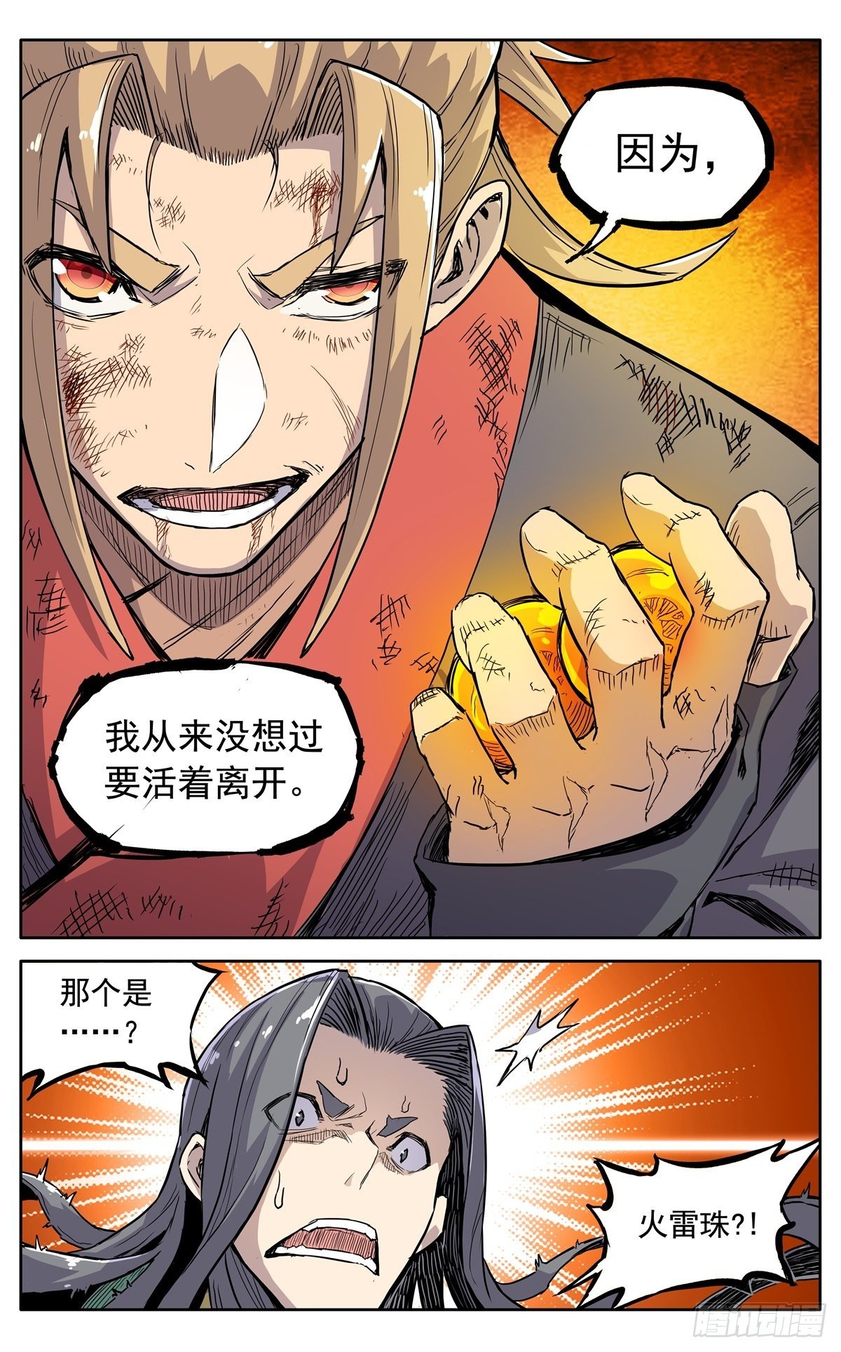 第三十六话：必死的觉悟19