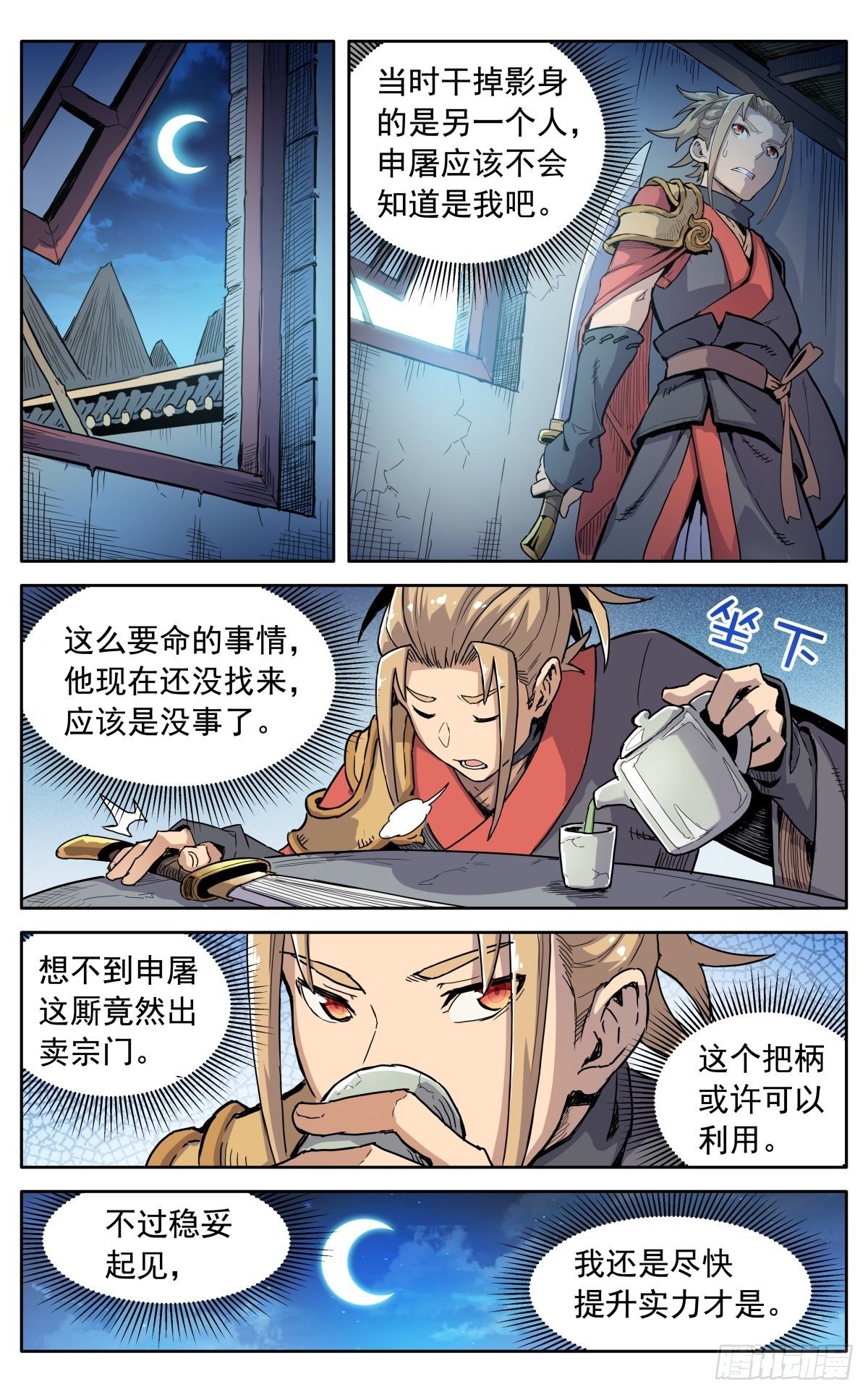 第三十三话：邀约6